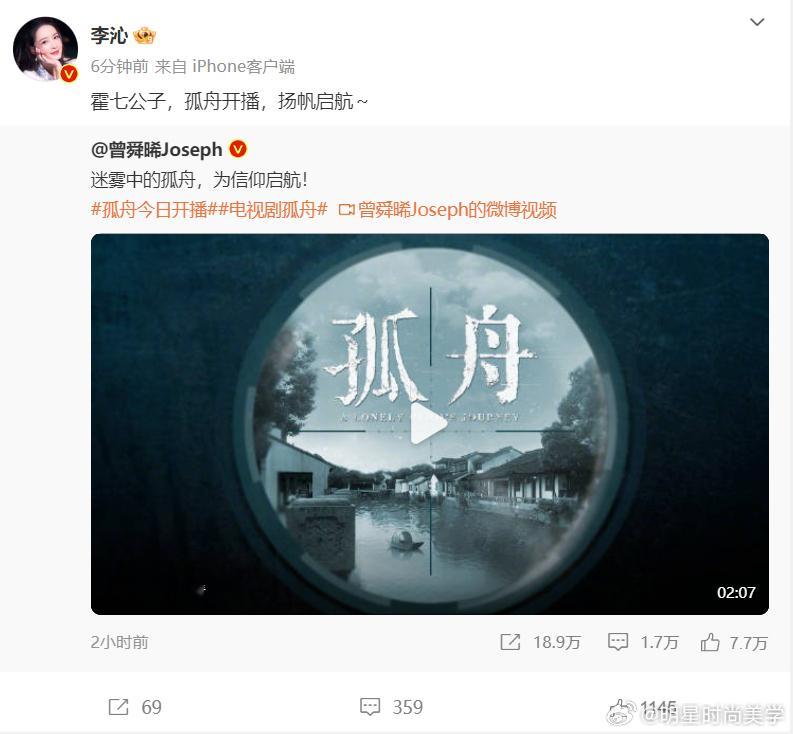 #李沁宣传曾舜晞新剧孤舟##李沁为曾舜晞新剧孤舟打call#李沁最新微博动态：霍