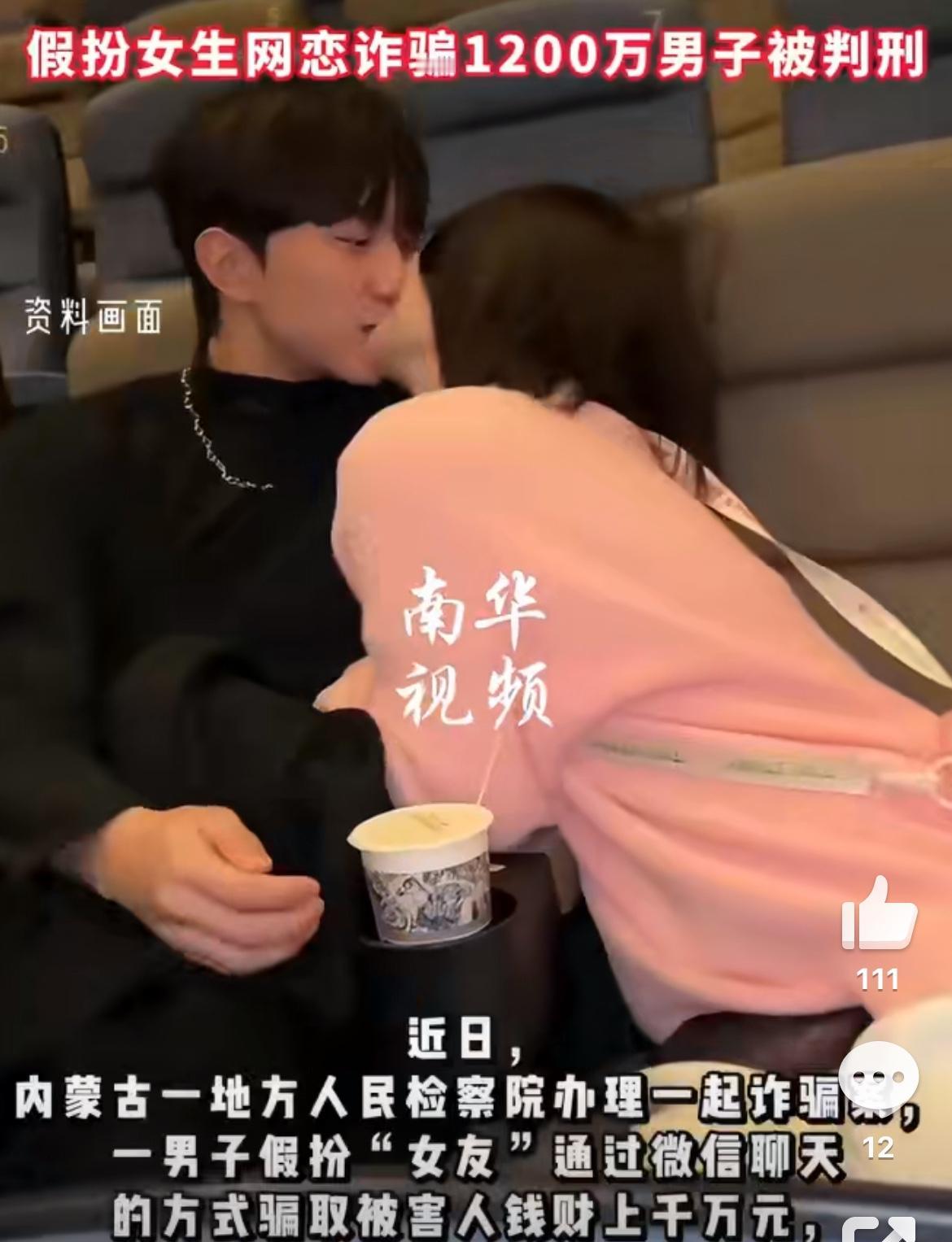 内蒙古男子网恋三年给女友转账1200万，见面发现是男人，直接崩溃。一个姓吴的女子