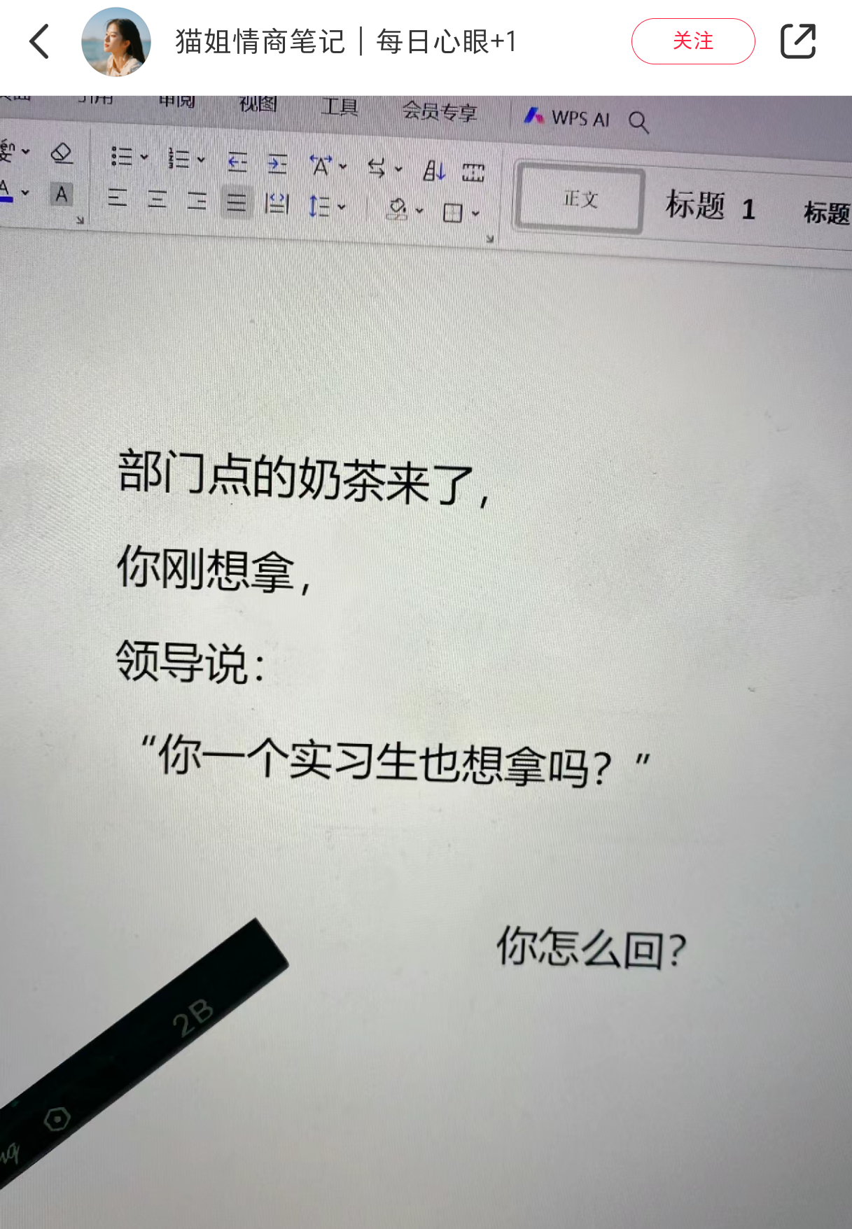 部门点的奶茶来了，你刚想拿领导说：“你一个实习生也想喝奶茶吗？”你怎么回？#打工