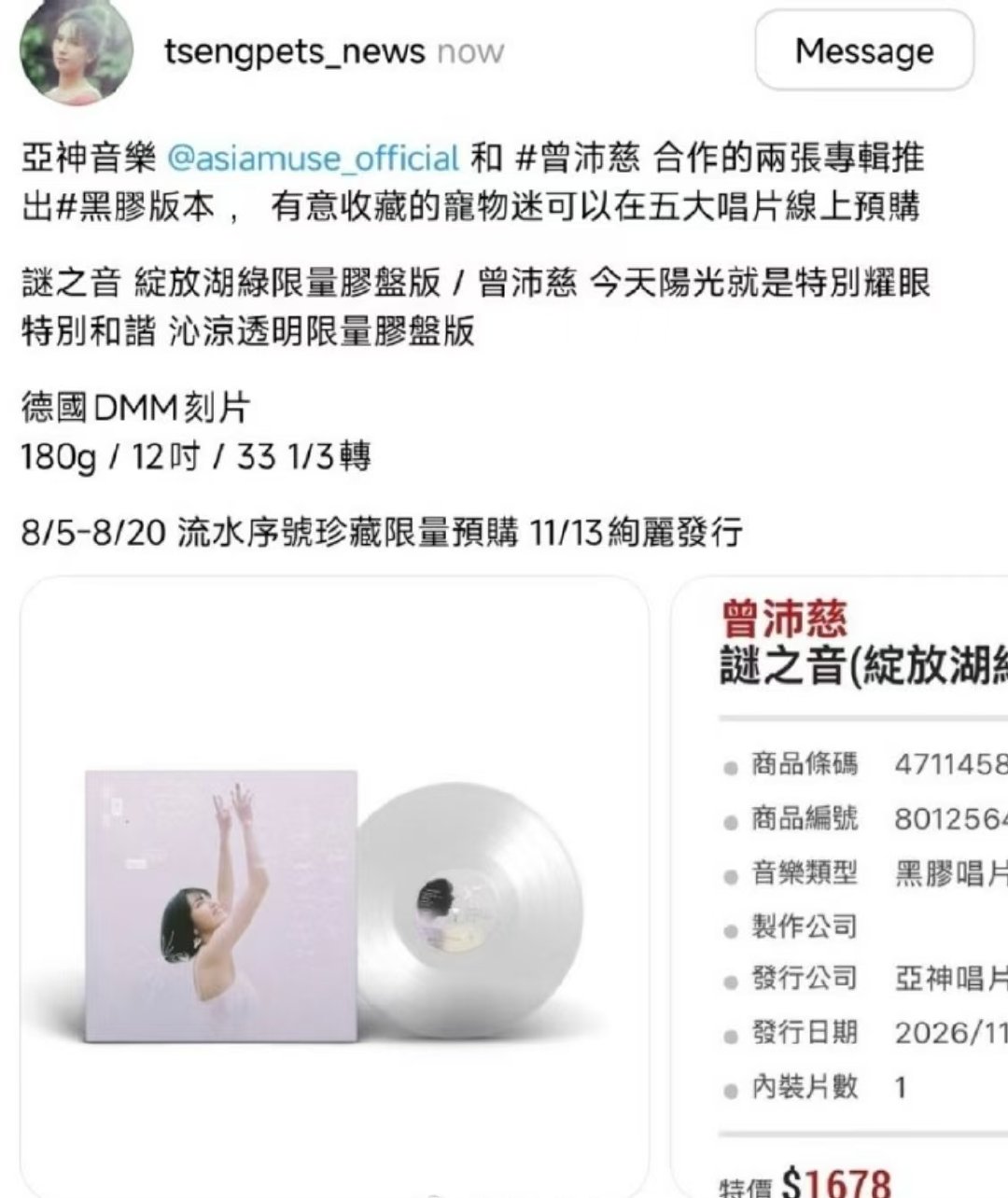 曾沛慈出彩胶唱片 曾沛慈出彩胶唱片啦！ 