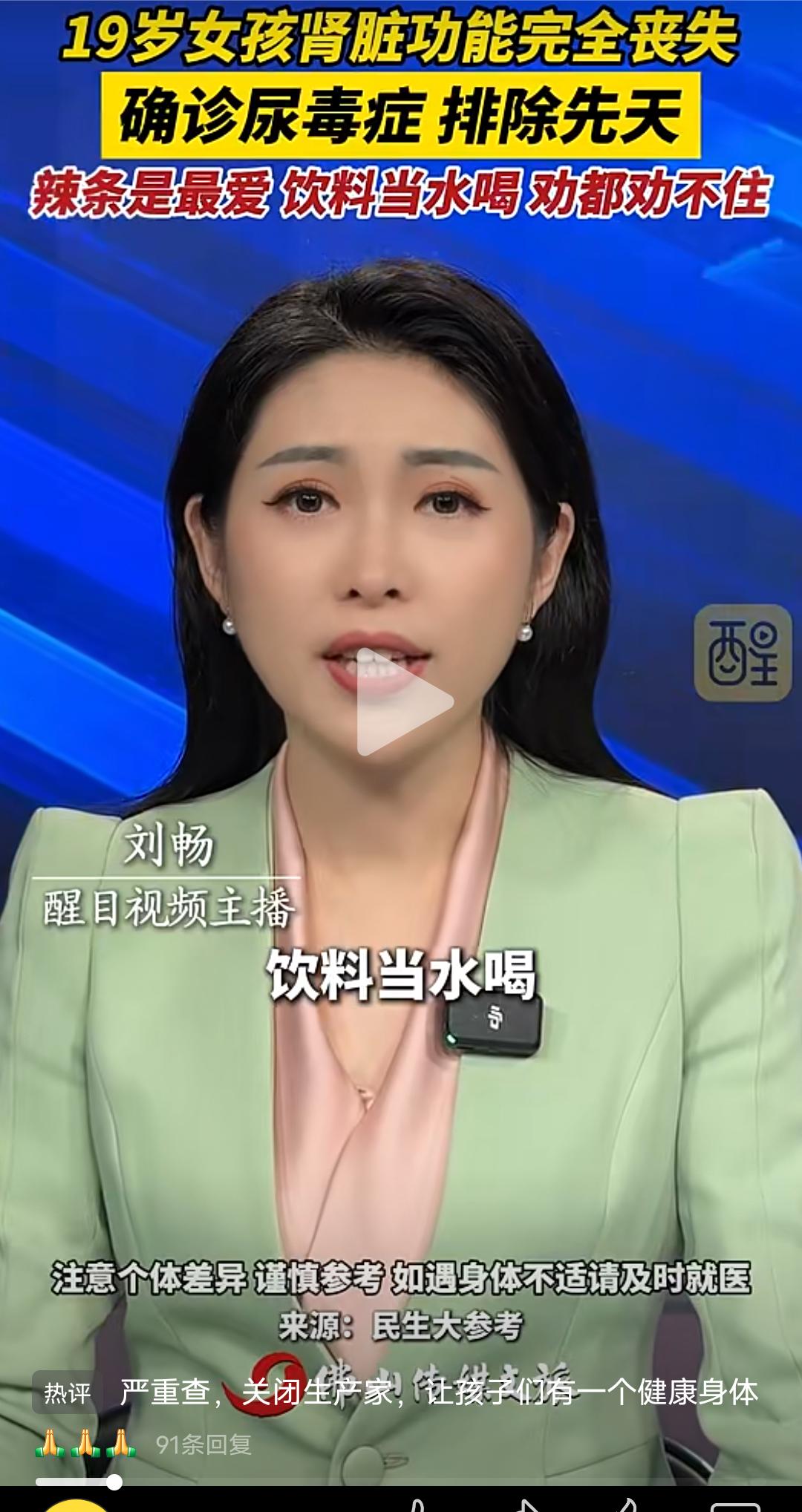 所有的父母千万别再让孩子们拿饮料当水喝吃辣条了，后果会让你后悔一辈子。
劝都劝不