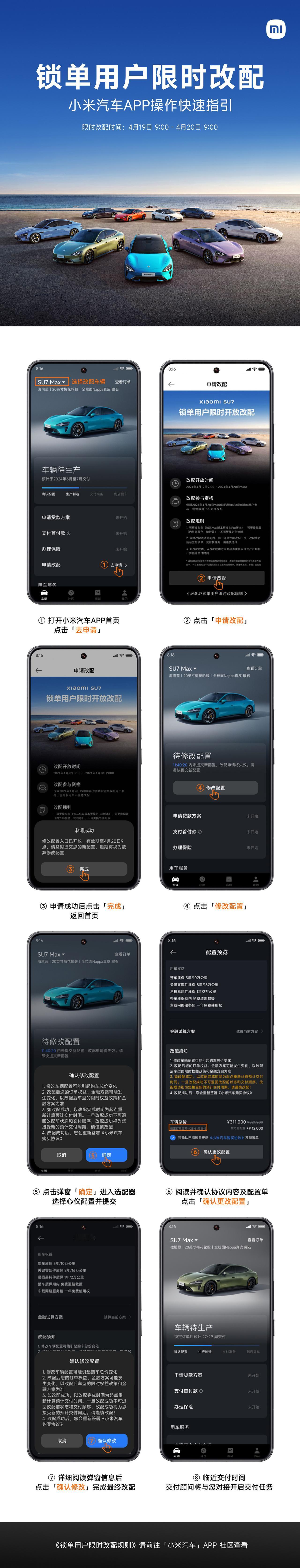 小米SU7开启“24小时限时改配”通道！已锁单的非创世版车主，可以在4月19日9