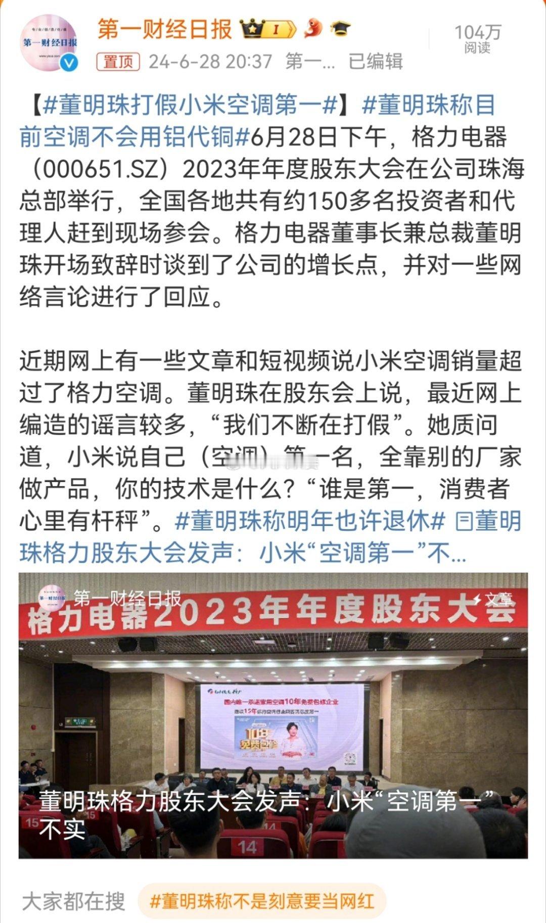 #董明珠打假小米空调第一#学一下米粉，圈一下[doge][doge] ​​​