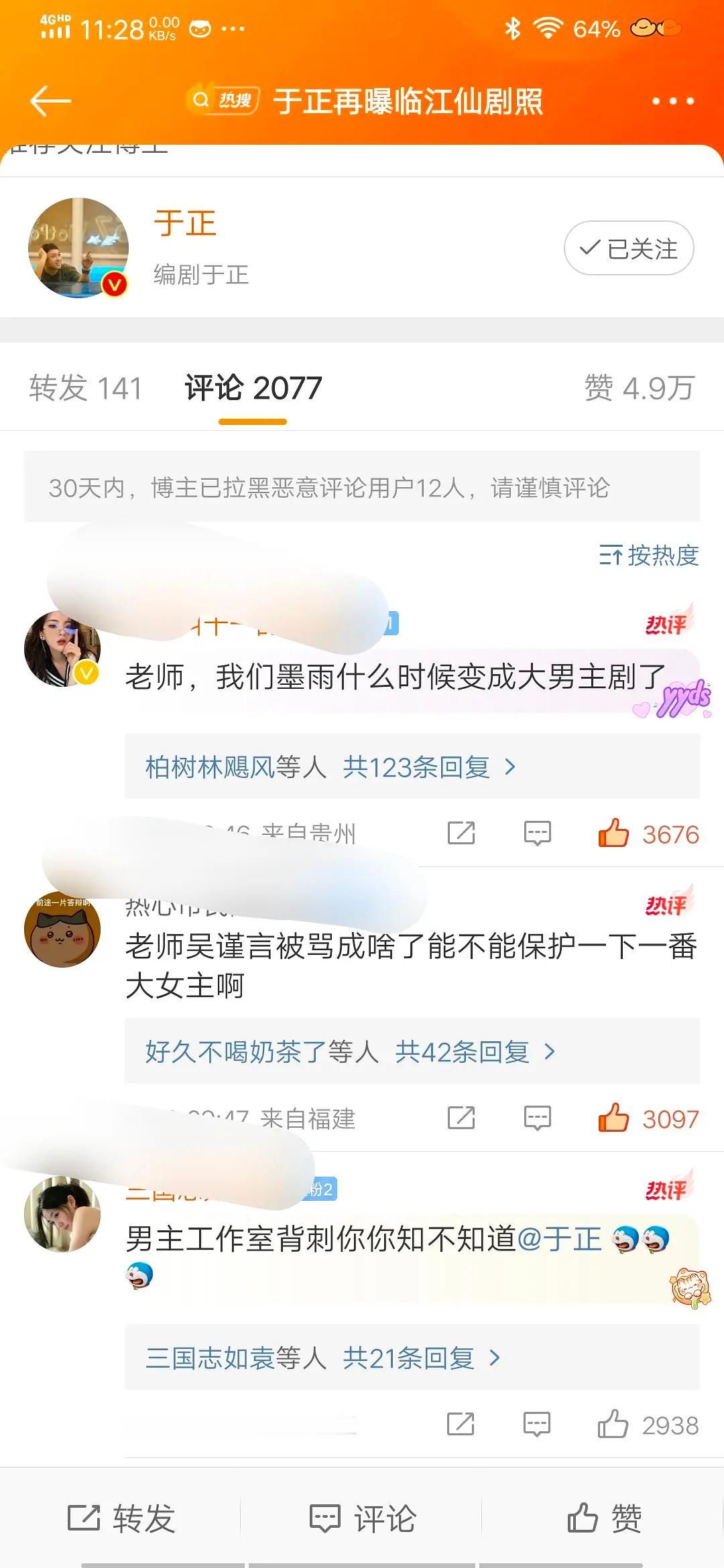 于正评论区已沦陷了，帮王星越虐粉成功了没有 ​​​