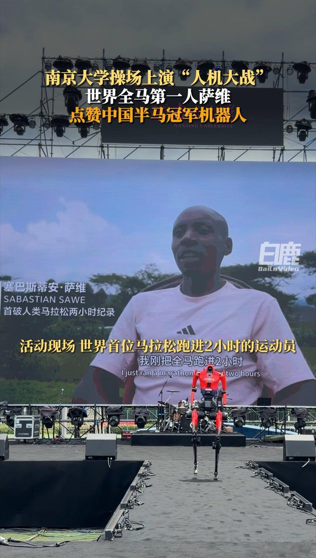 萨维喊话中国机器人下次赛道见萨维问中国机器人全马破2还要多久 太有意思了！世界马