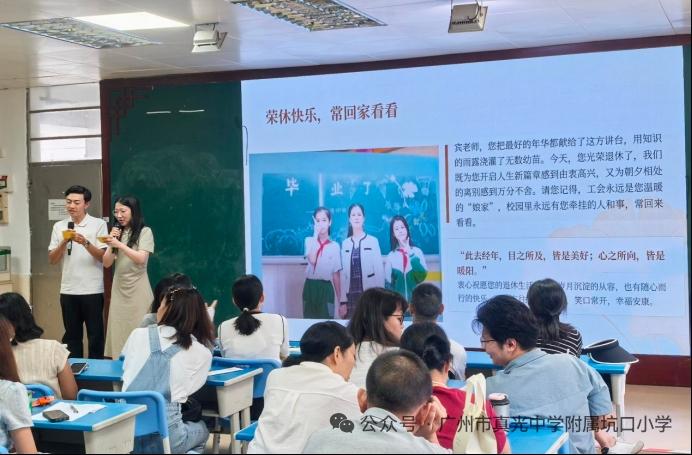 广州市真光中学附属坑口小学，7月10日为宾文玲、邓敏心两位老师举办荣休仪式，​杨