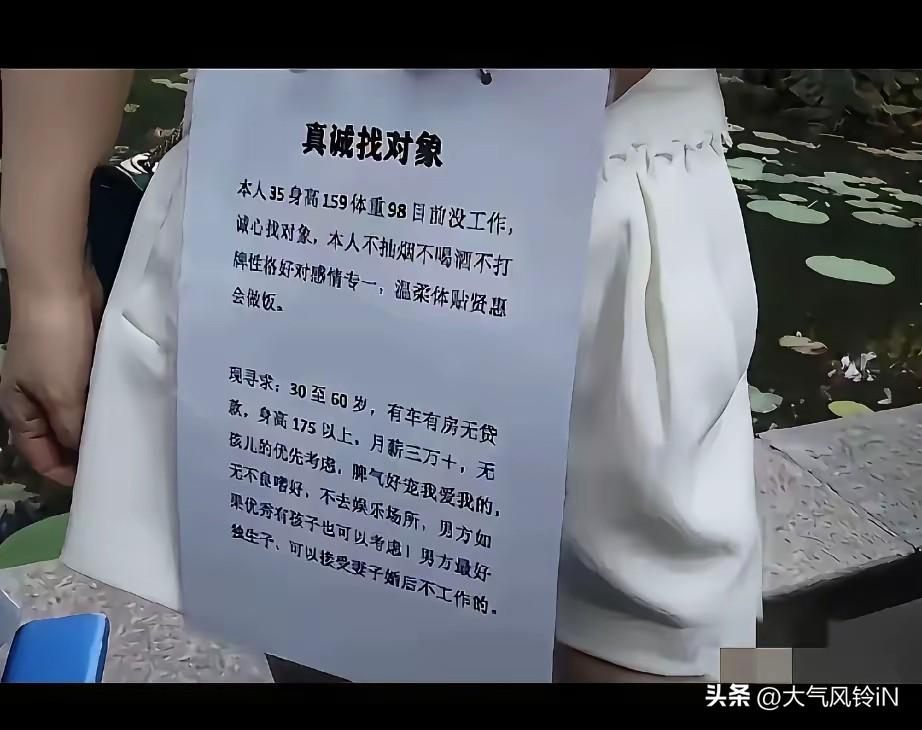 像这样35岁没有工作的女性，打出这样的征婚条件，也不说自己的婚史，婚后还不想工作