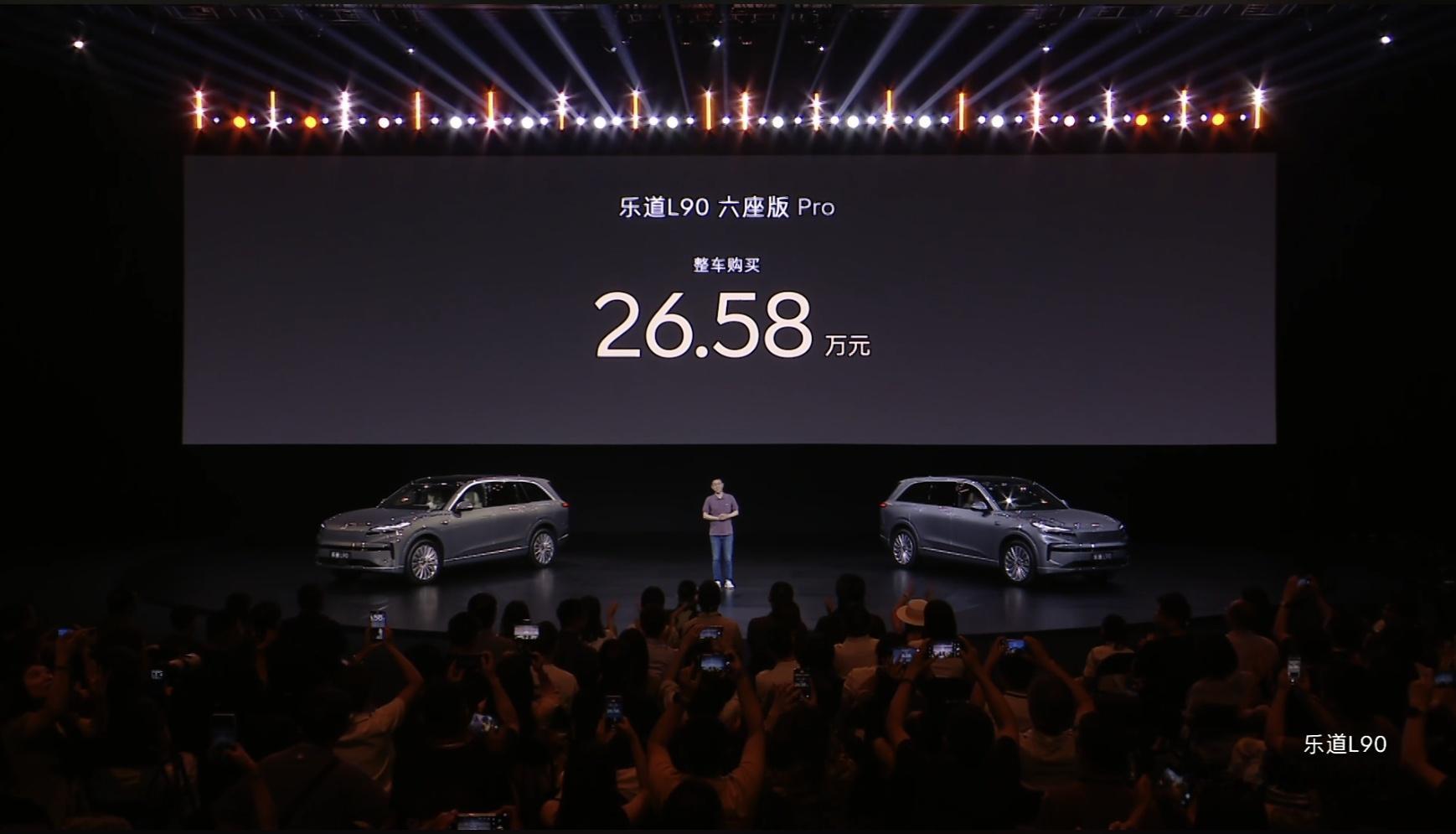 乐道L90上市惊爆价26.58万起   乐道L90这价格绝对卖爆！放心吧！蔚来不