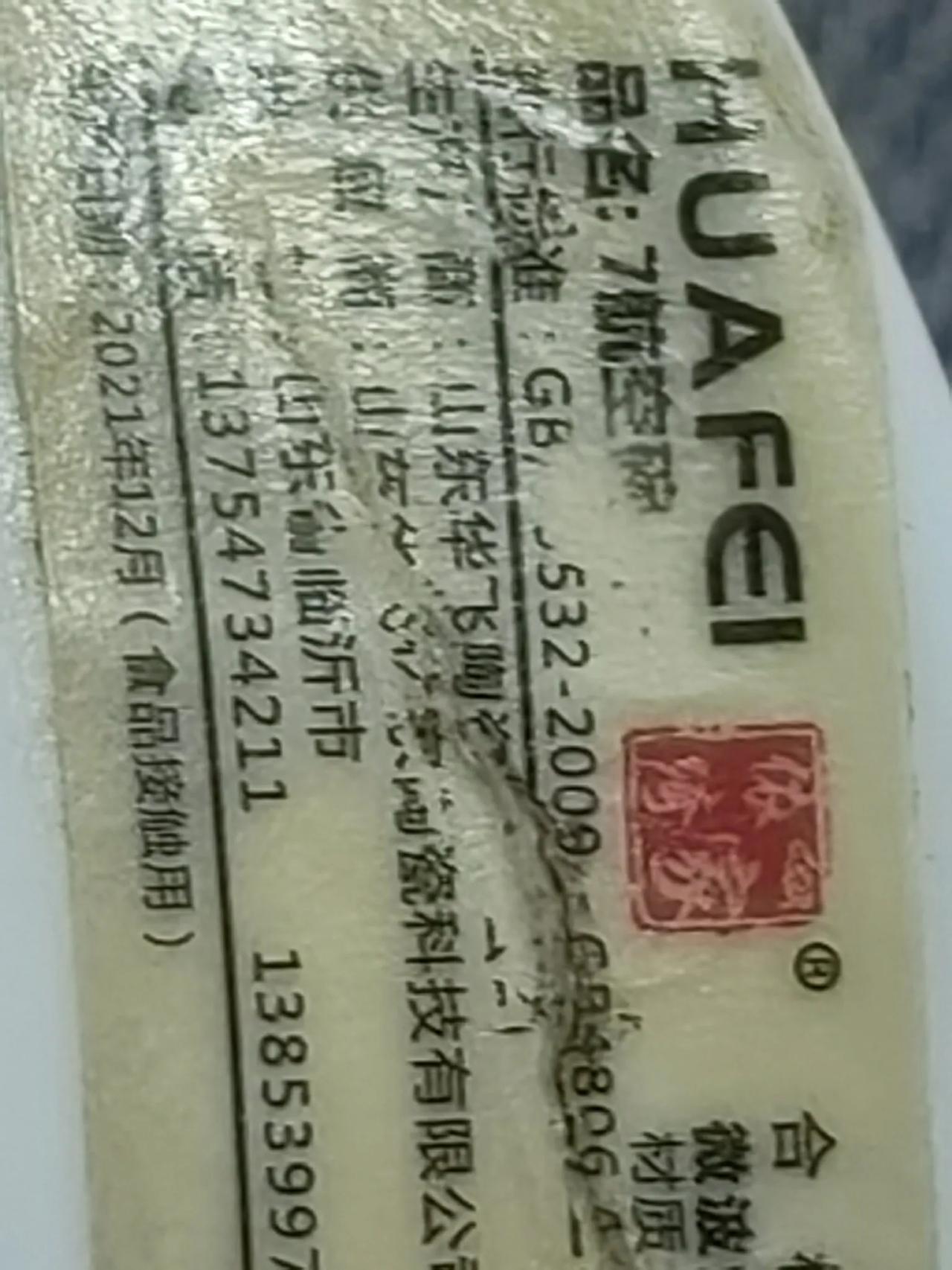 看不懂，航空碗是什么意思？