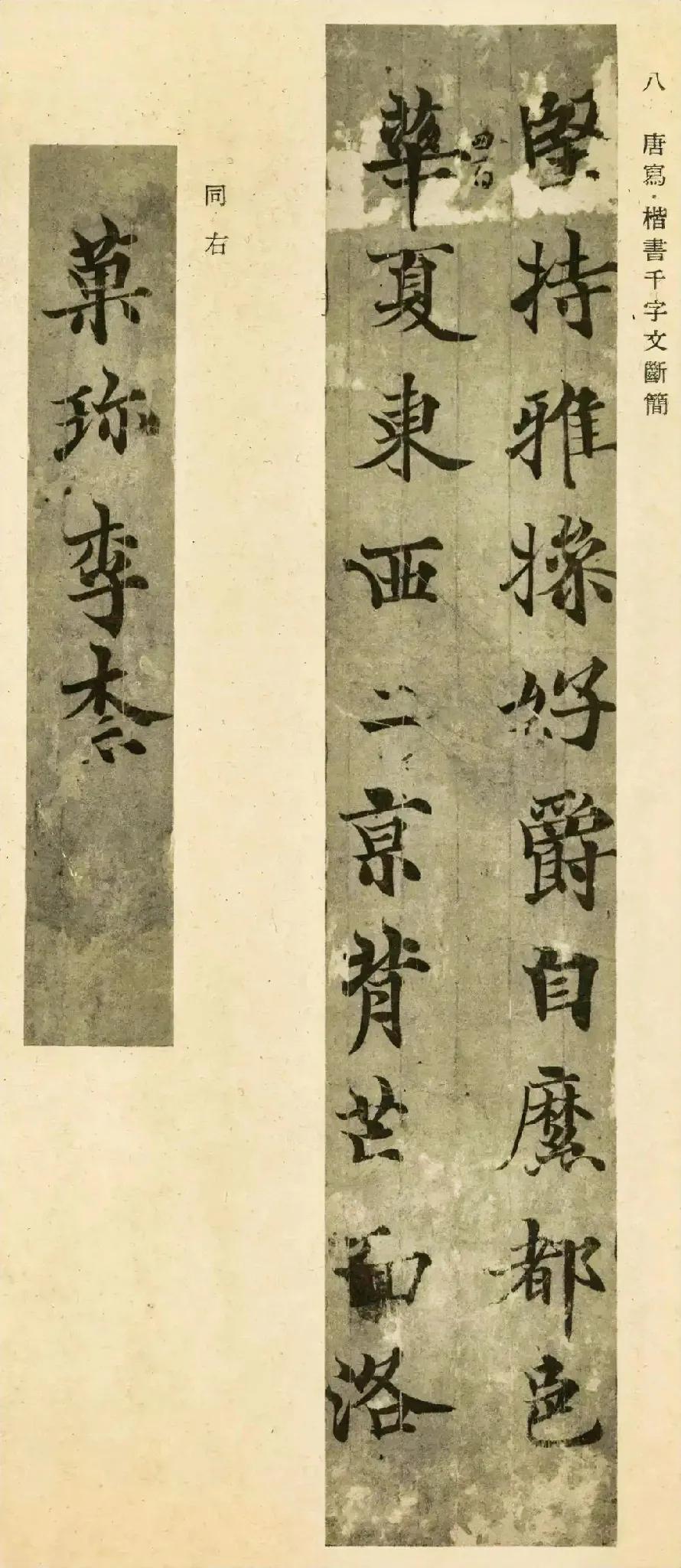 据说是唐代人写的欧体楷书，值得借鉴，很多书友在练习欧楷的时候容易写“死”，写的呆