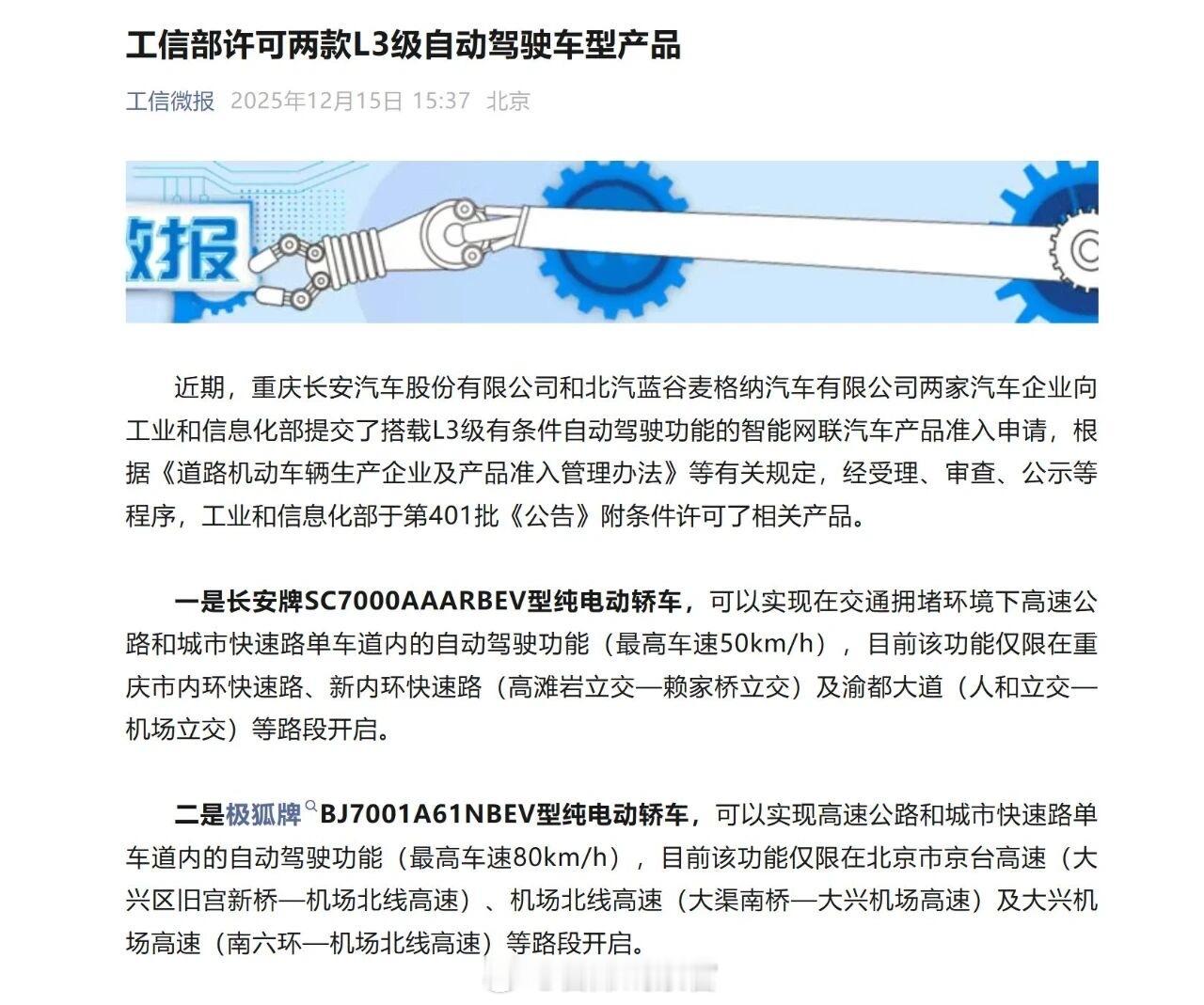 L2车辆暂无法OTA升级至L3工信部公布我国首批 L3 级自动驾驶车型准入许可，