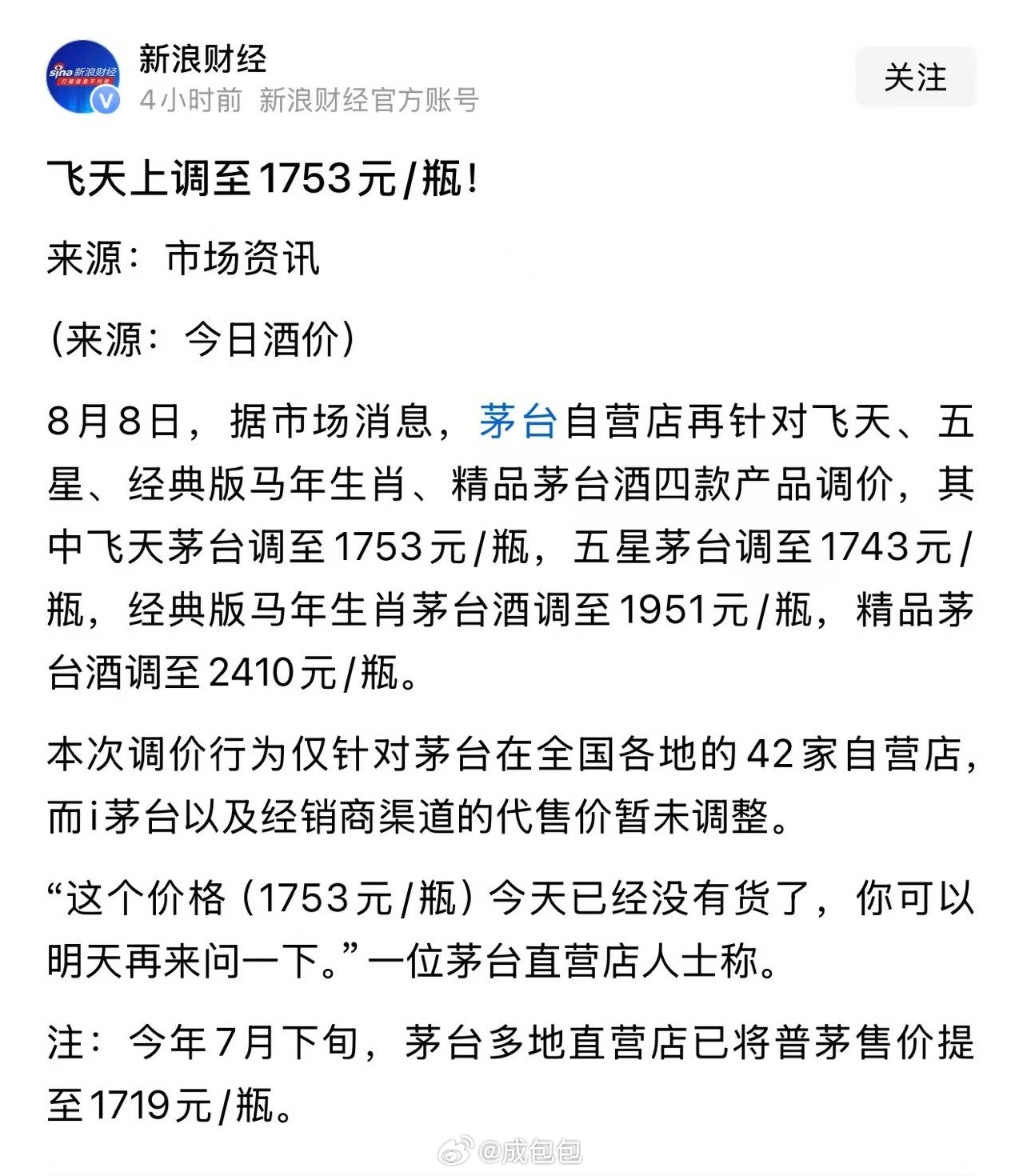 茅台自营店涨价价格继续涨但咱就说必须得喝吗？ 