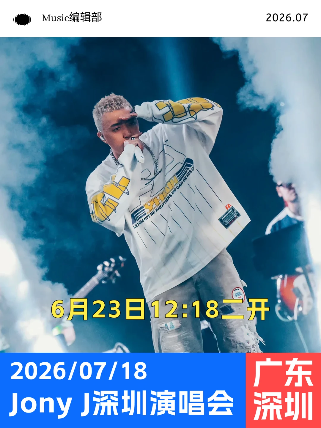 即将二开！Jony J深圳演唱会7.18开唱！