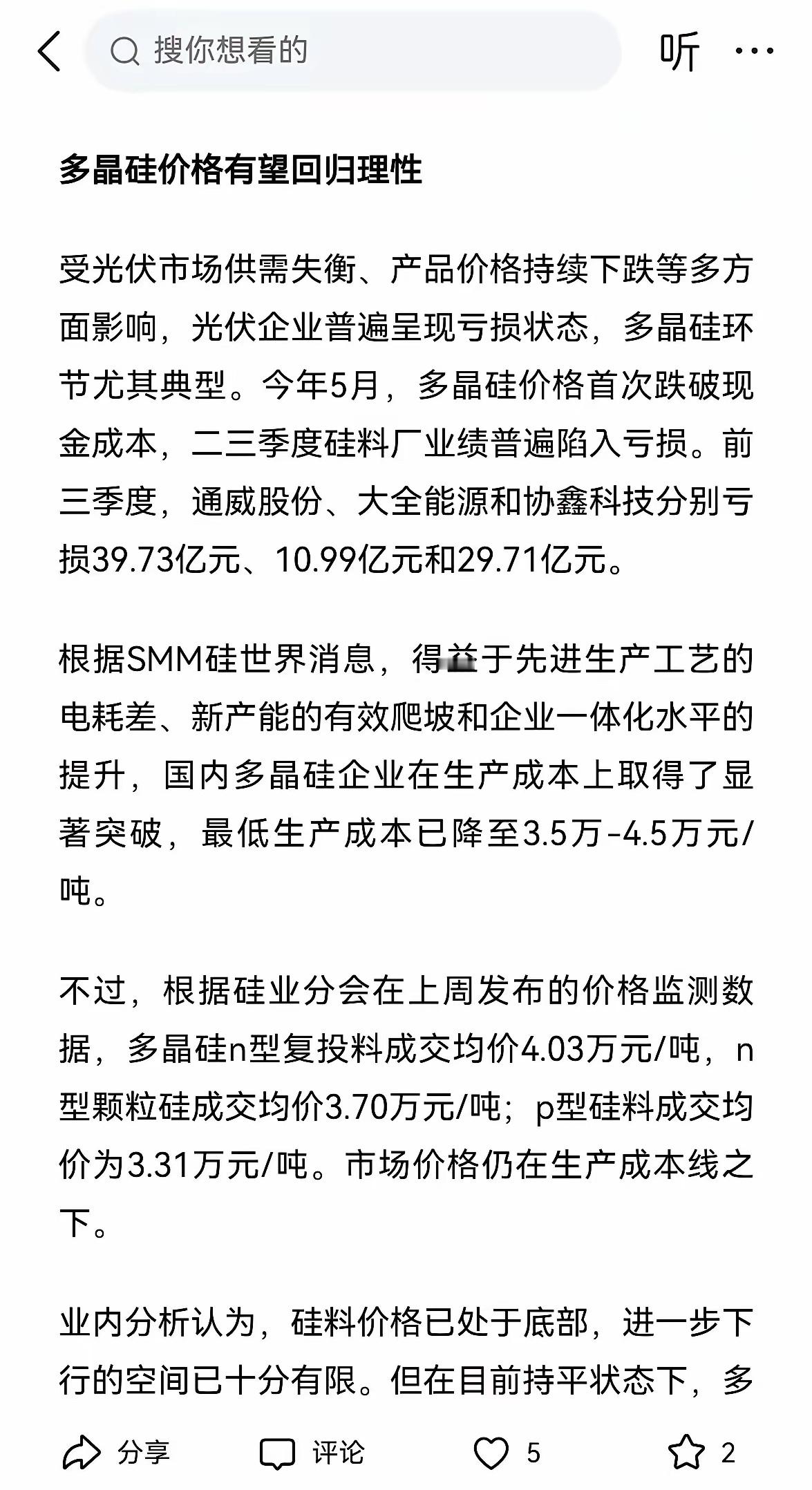 光伏底部不远了！三大光伏硅料龙头同日宣布停机检修。光伏硅料减产，三巨头行动。通威