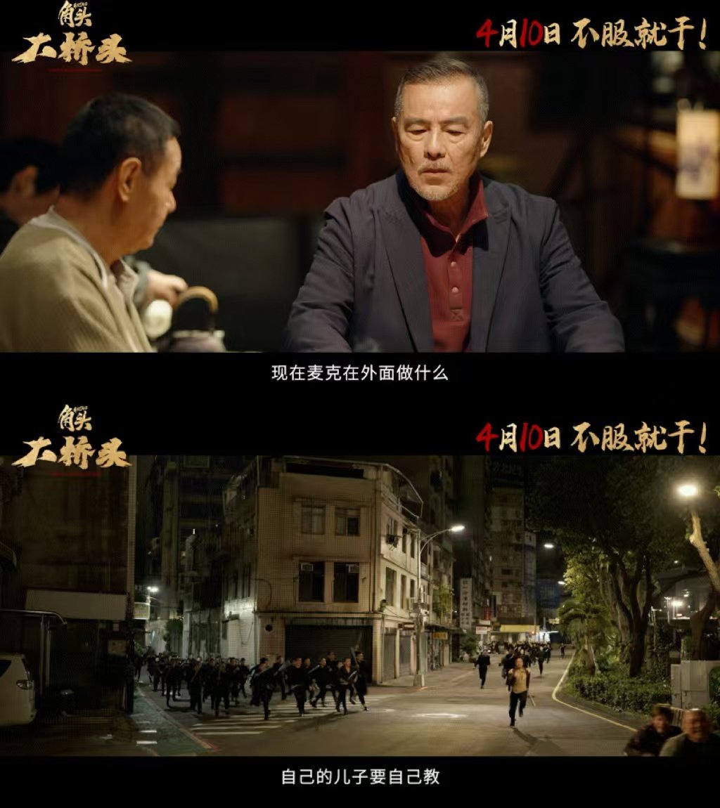 电影角头大桥头定档纯血帮派电影《角头：大桥头》定档4月10日！王阳明饰演的麦克气