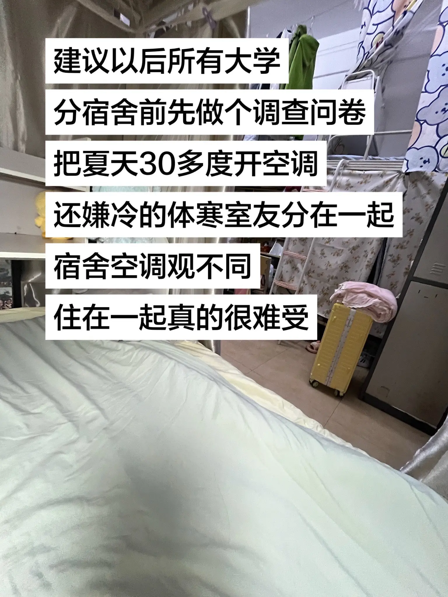 宿舍空调观不同住一起很难受。
