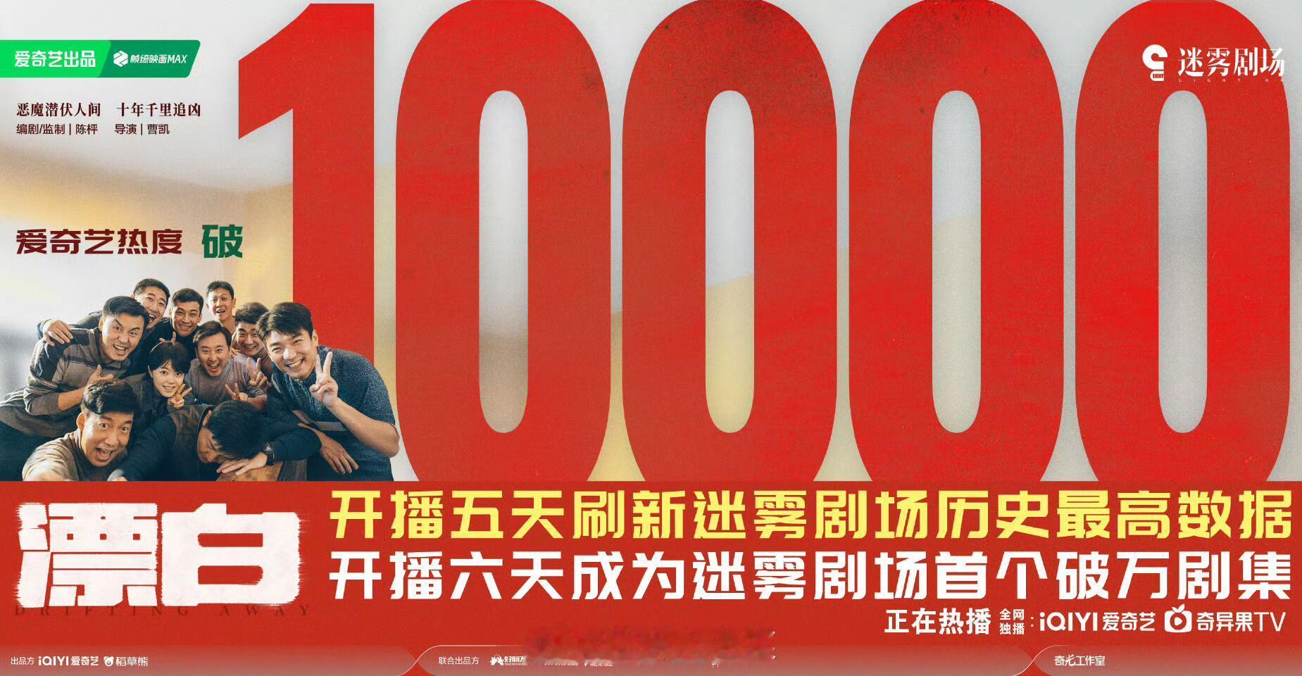 2025爱奇艺三部破万剧，谁才是实至名归？？[666]《漂白》郭京飞、王千源、赵