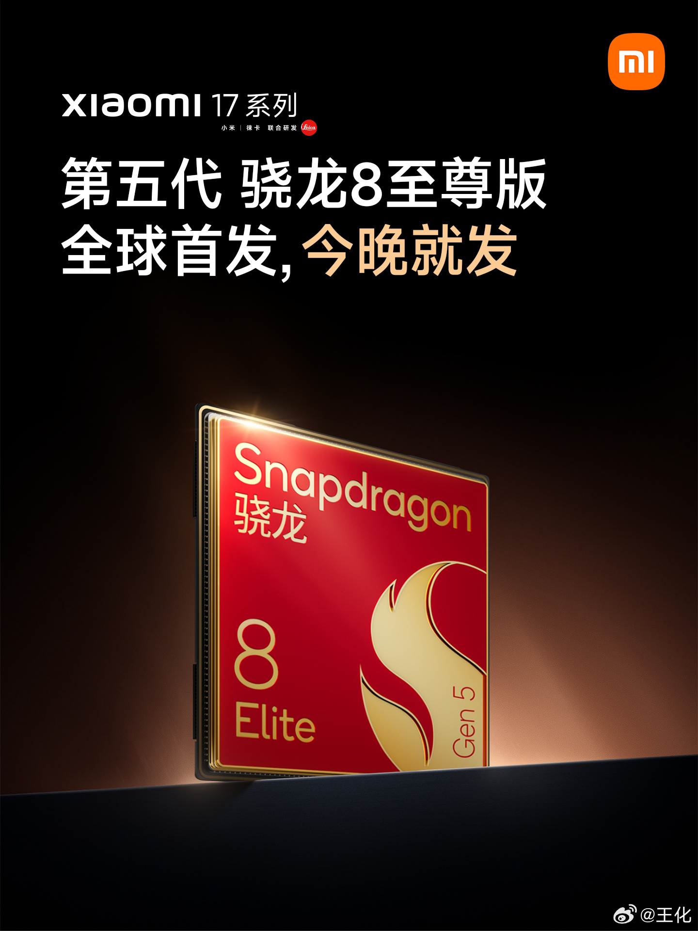 全新第五代骁龙8至尊版第三代3nm工艺，功耗降低10%第三代 Oryon 架构，