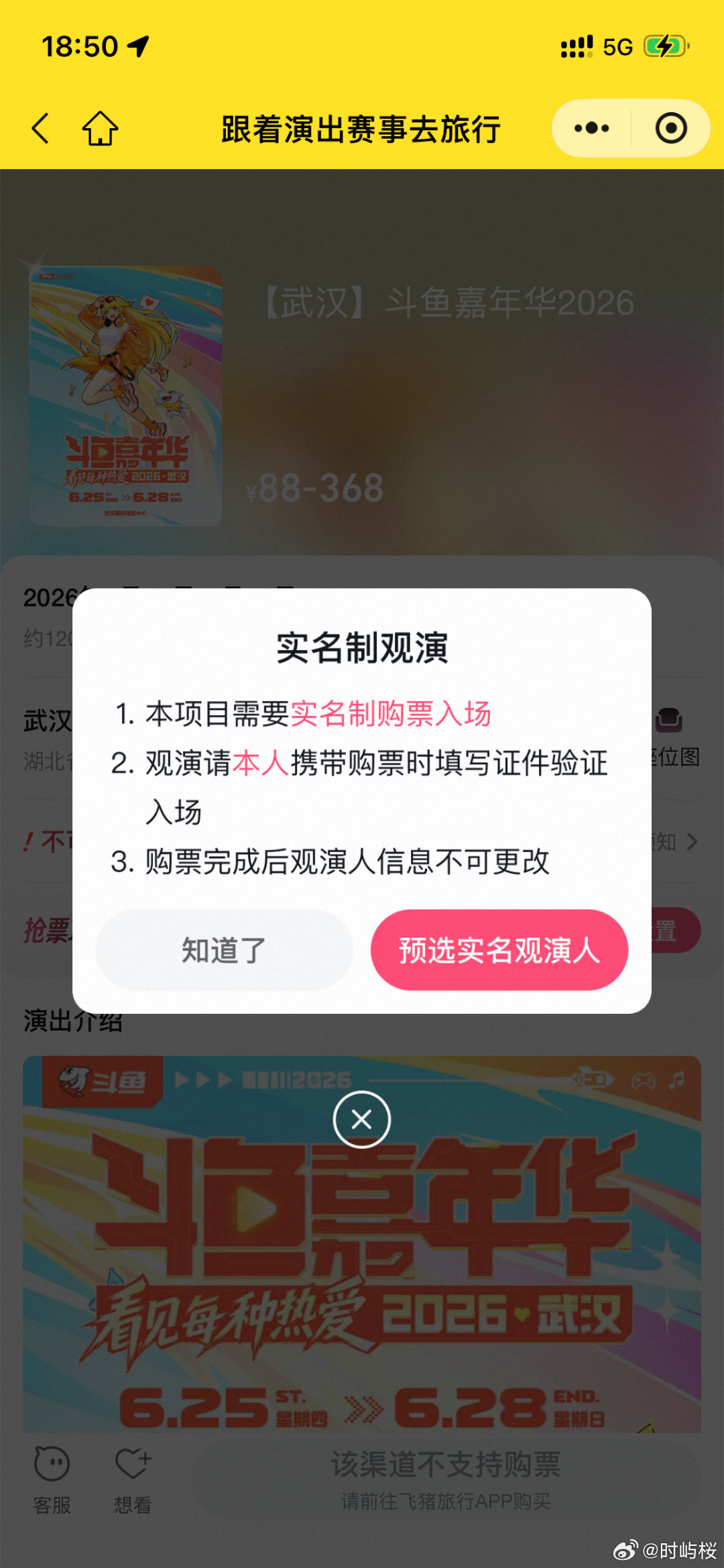 斗鱼嘉年华回归上飞猪门票优先约 飞猪顺利预约门票啦！这次嘉宾阵容直接看呆我，胡夏