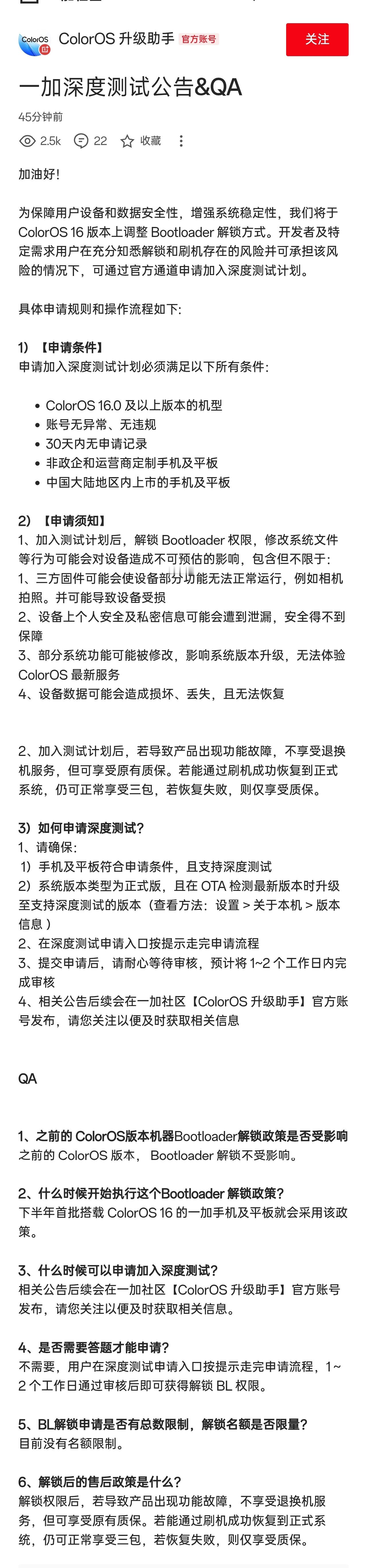 一加宣布将于 ColorOS 16 版本上调整（限制） Bootloader 解