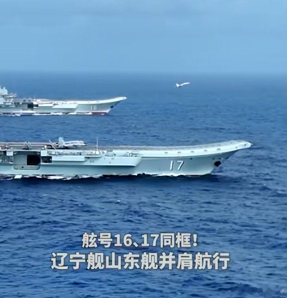 山东舰辽宁舰并肩向前人民军队威武霸气！海军航母编队远海实战化训练。现代航母战斗群