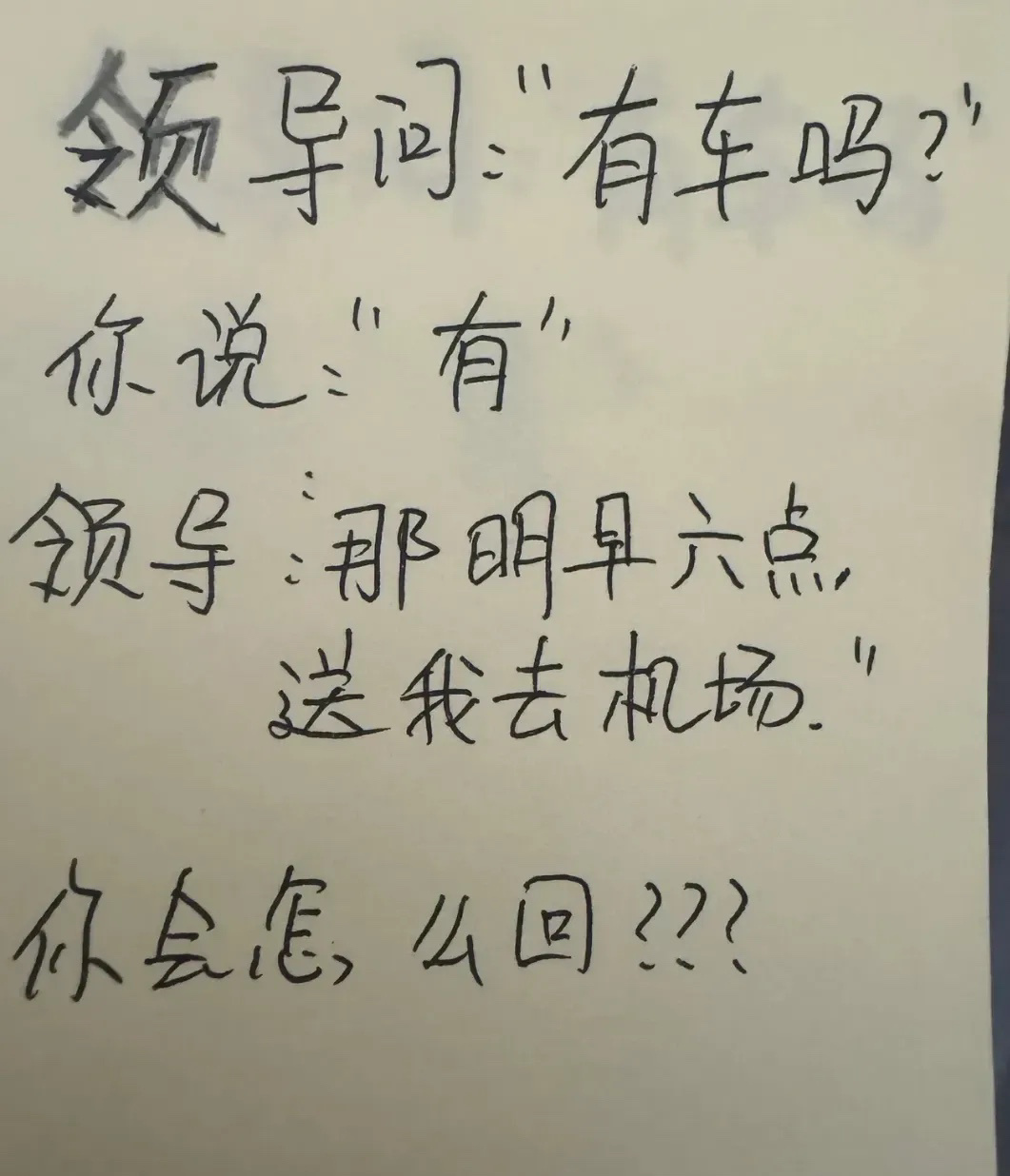 如果不想送，如何回复不得罪领导？ ​​​