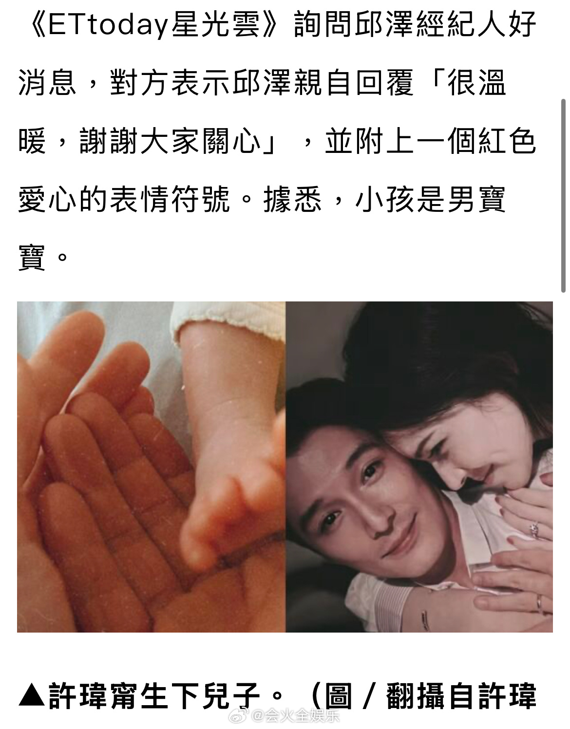 恭喜🎉邱泽许玮甯得子 ​​​
