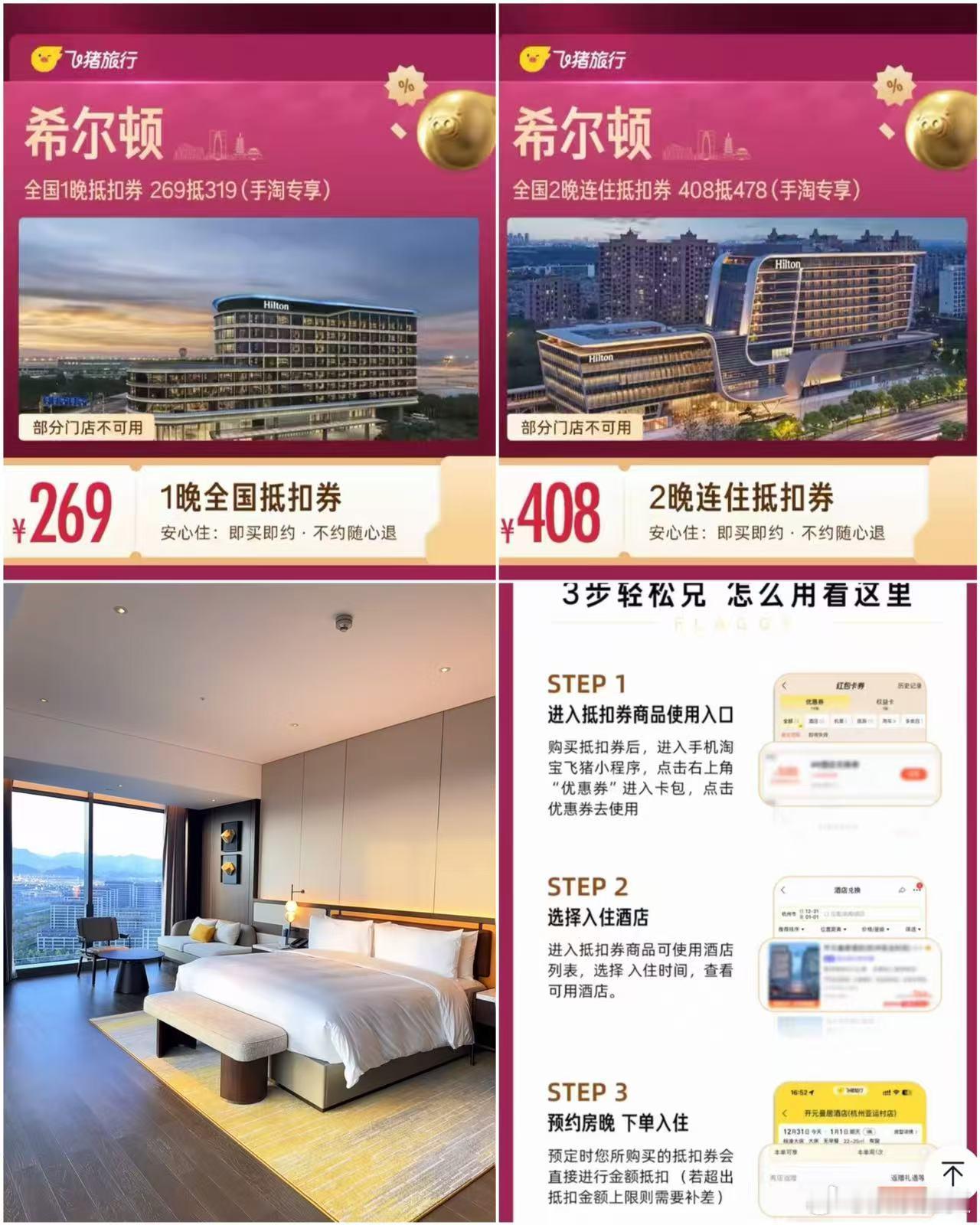 飞猪·希尔顿住2晚💰408设施都🈶覆盖1100+门店装修奢华！最高可抵478