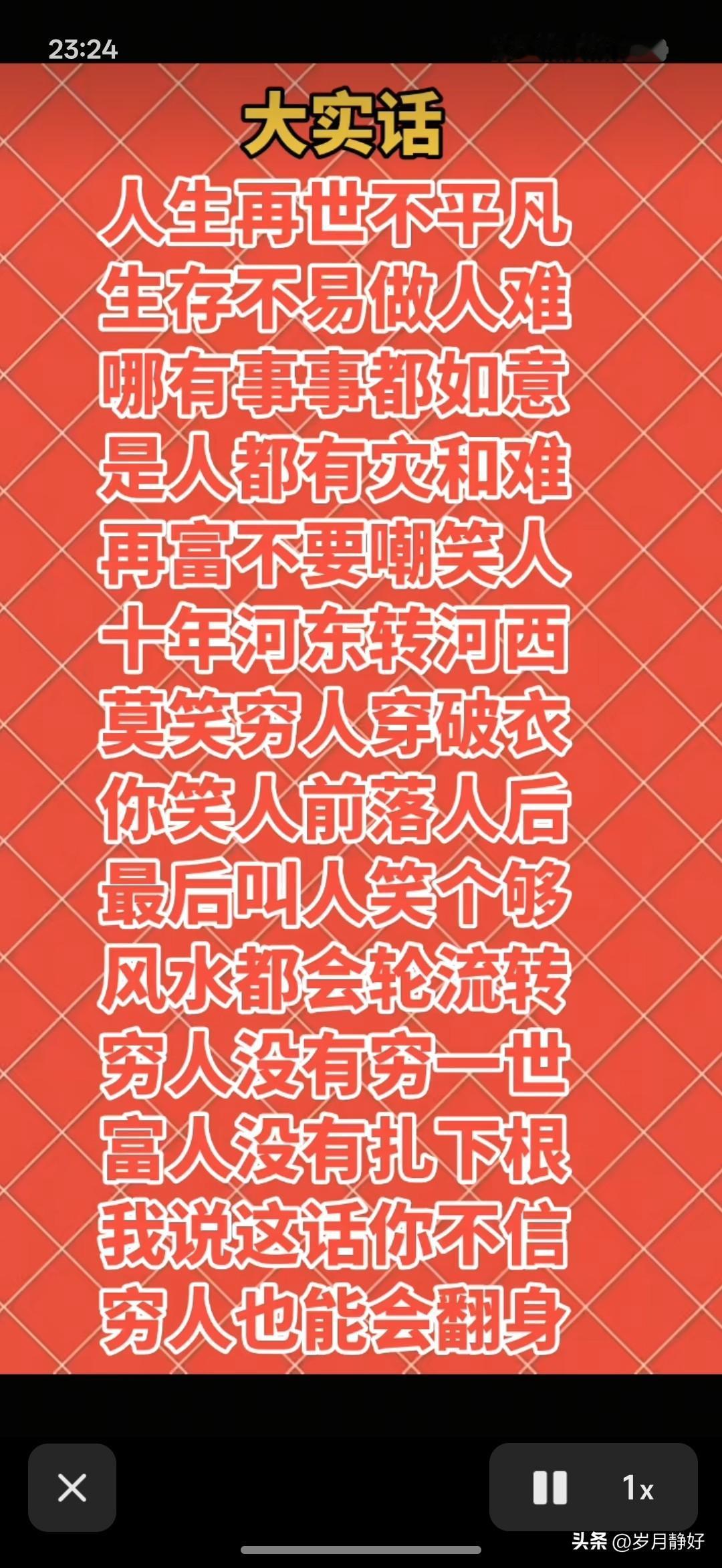 大实话