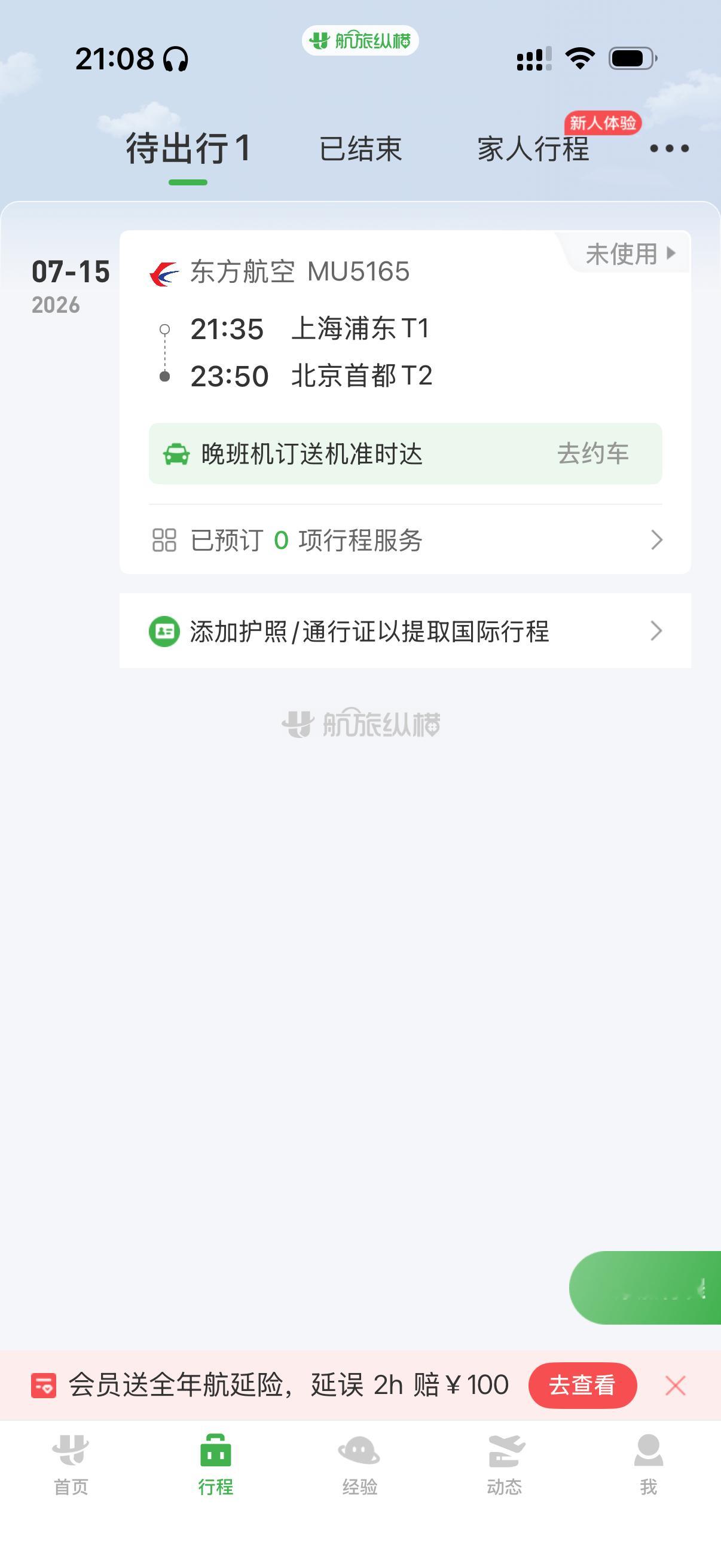 台风 我没空跟你闹 我是真要去北京