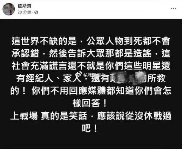 葛斯齐暗讽大S妈黄春梅说“我要上战场”了，称“从没休战过吧”，还说S家死都不认错