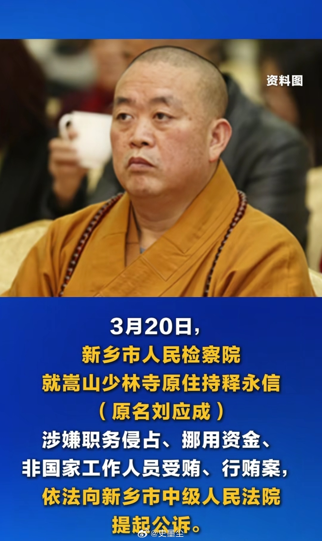 释永信涉嫌4项罪名 会打坐，有定力，苦修过，在哪都是修行，在哪都得有追随崇拜者！