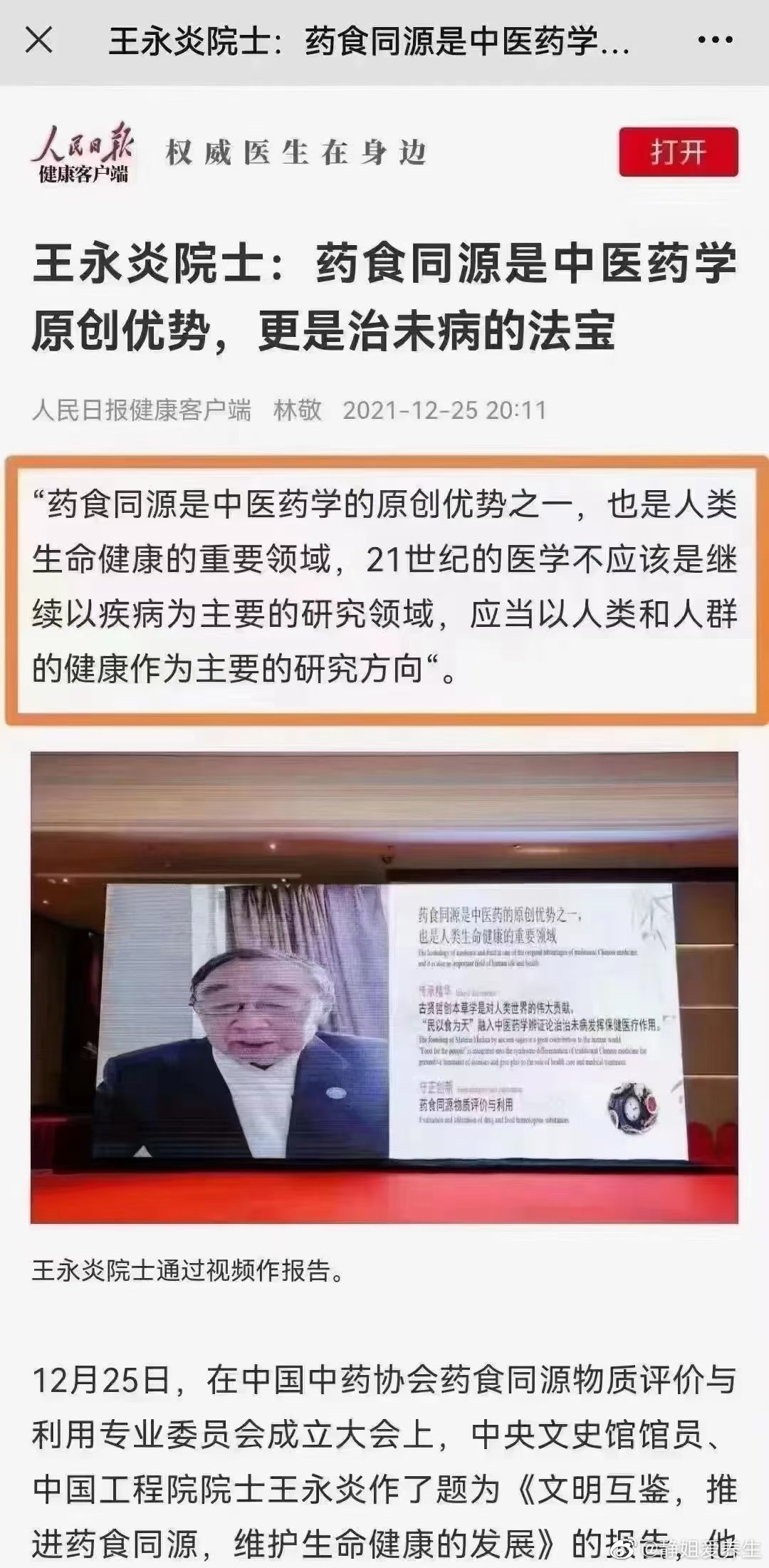 #山药粉[超话]##药食同源[超话]#药食同源到底是什么?她，是中医药学的原创优