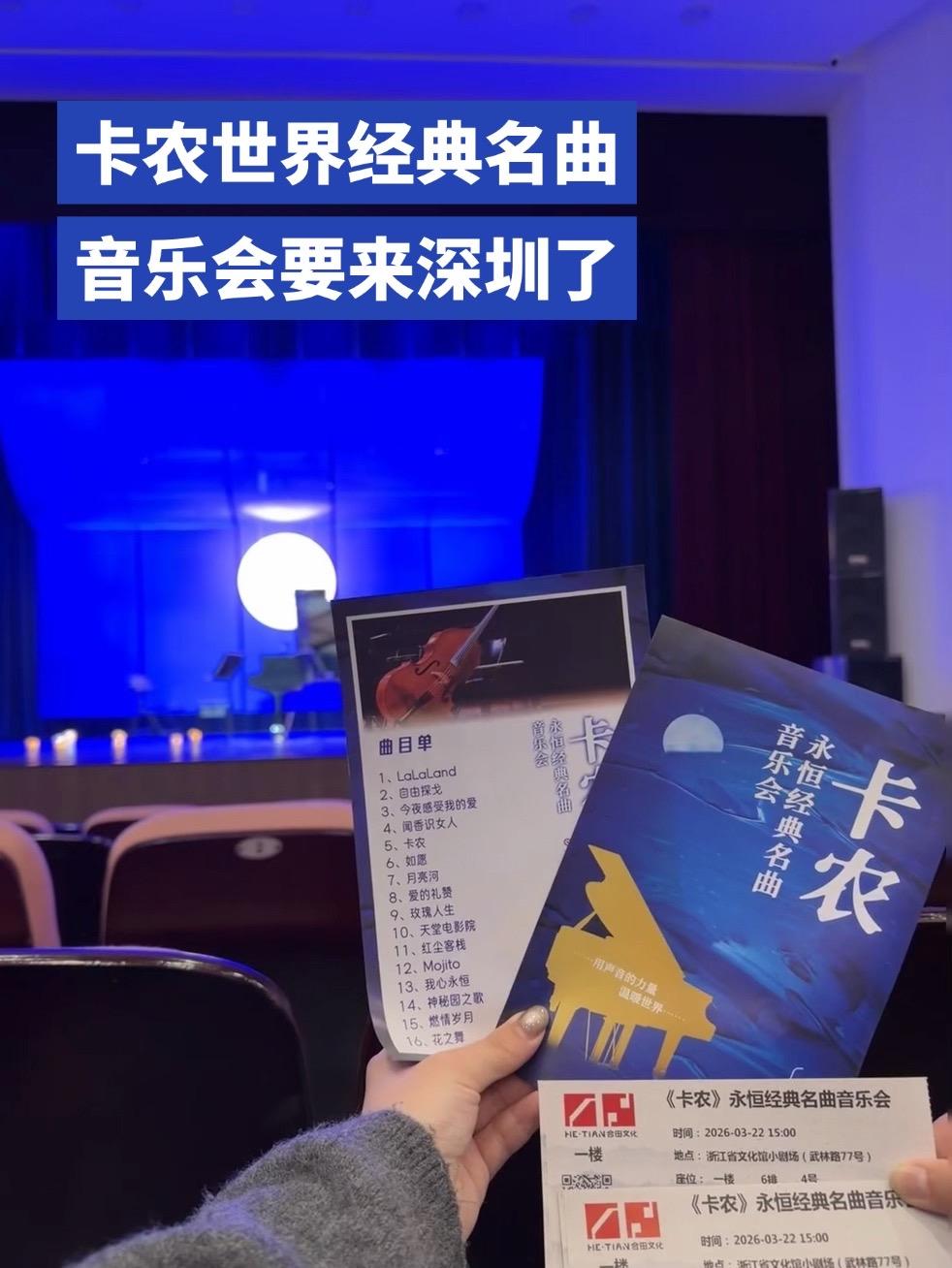 卡农 卡农音乐会 交响音乐会现场 以音乐之名 音乐会