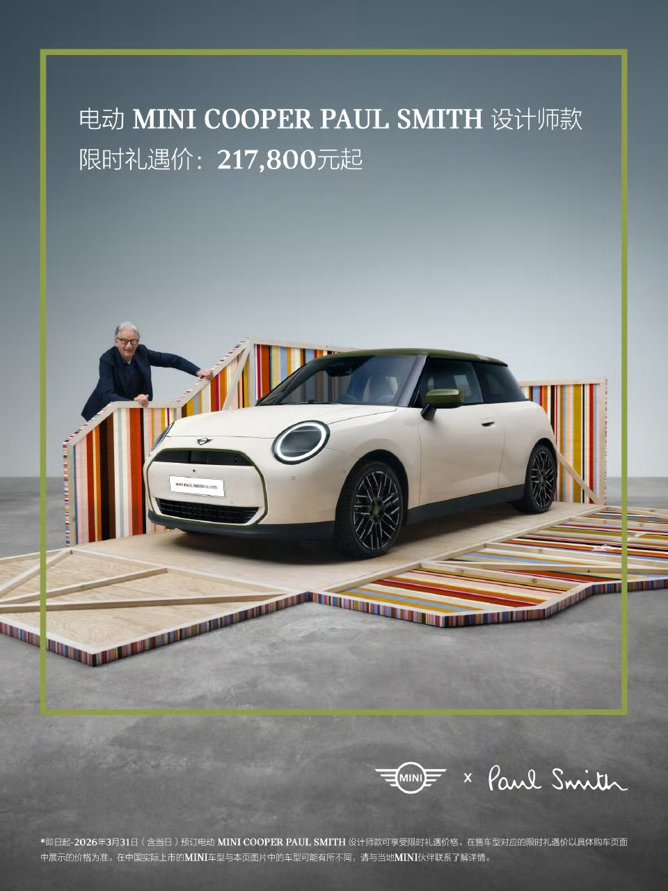 电动 MINI Cooper Paul Smith 设计师款限时礼遇价：¥217