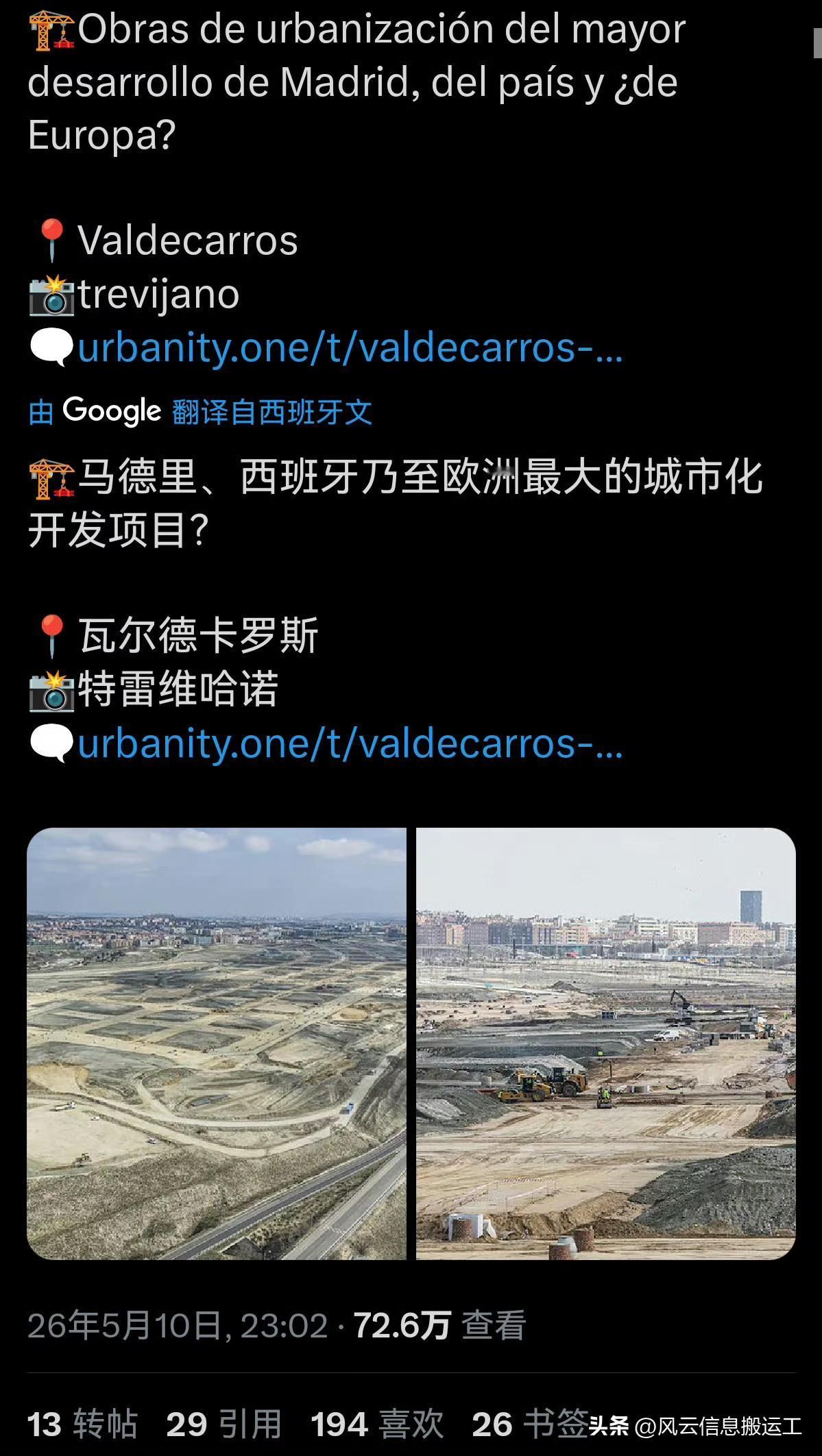 西班牙网友发帖吐槽，城市基建落后效率低下，而中国先修地铁再开发的超前规划，能让城