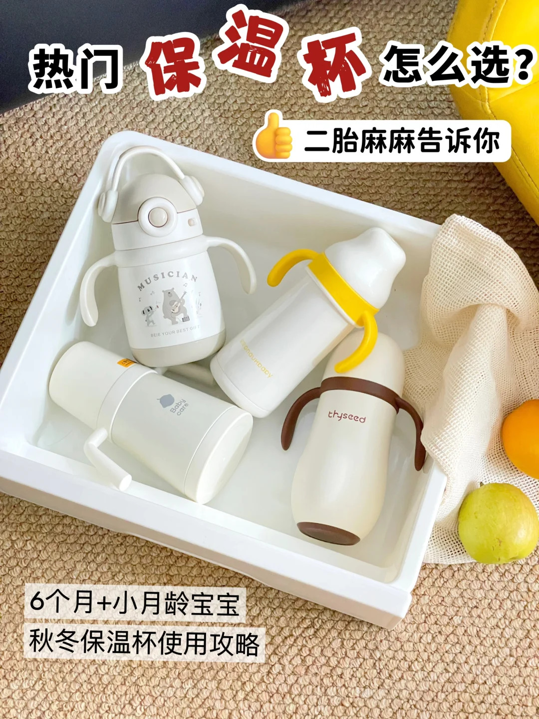 6月龄宝宝保温杯大分享‼️让娃喝上热乎水
