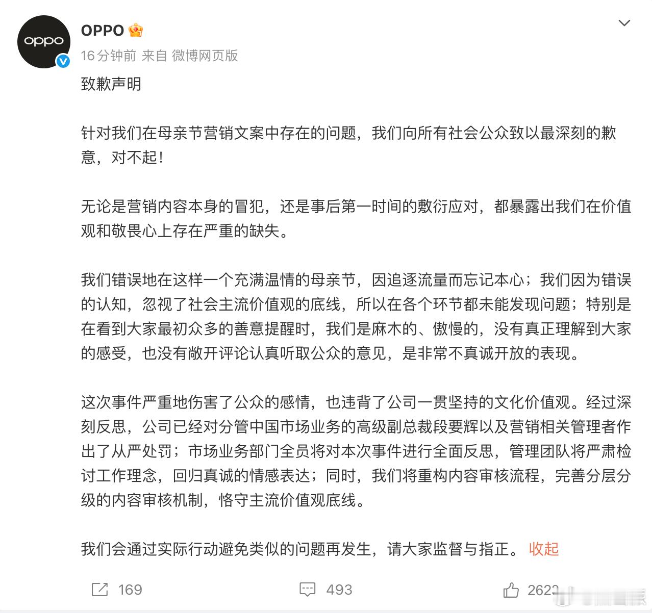 OPPO最新致歉声，及相关人员处理结果 