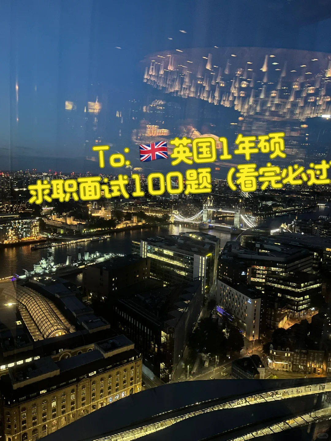🇬🇧一年英硕，真心建议你看完再去找工作