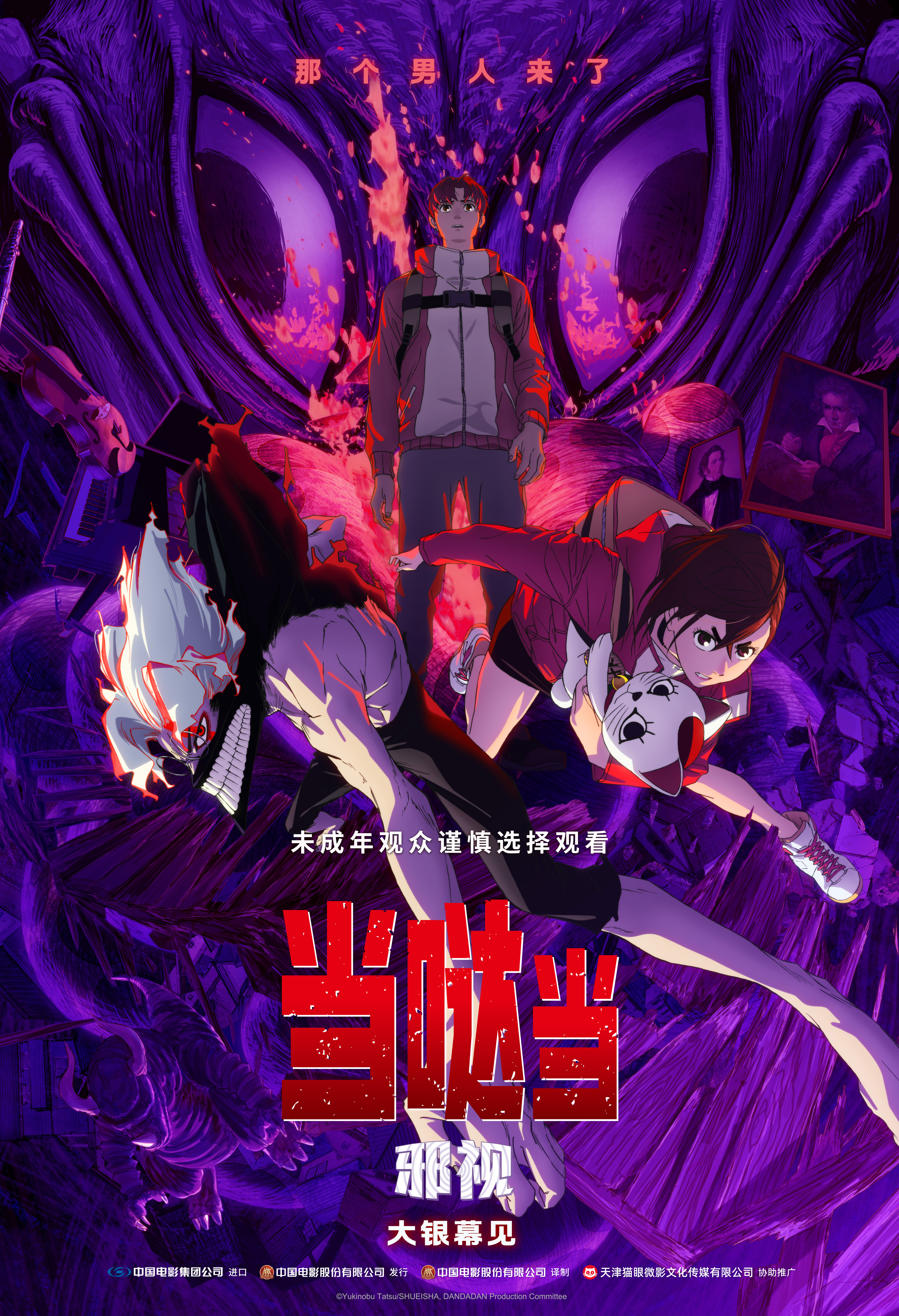 电影当哒当邪视确认引进 日本超人气动画《当哒当：邪视》官宣引进内地，据说内容一刀