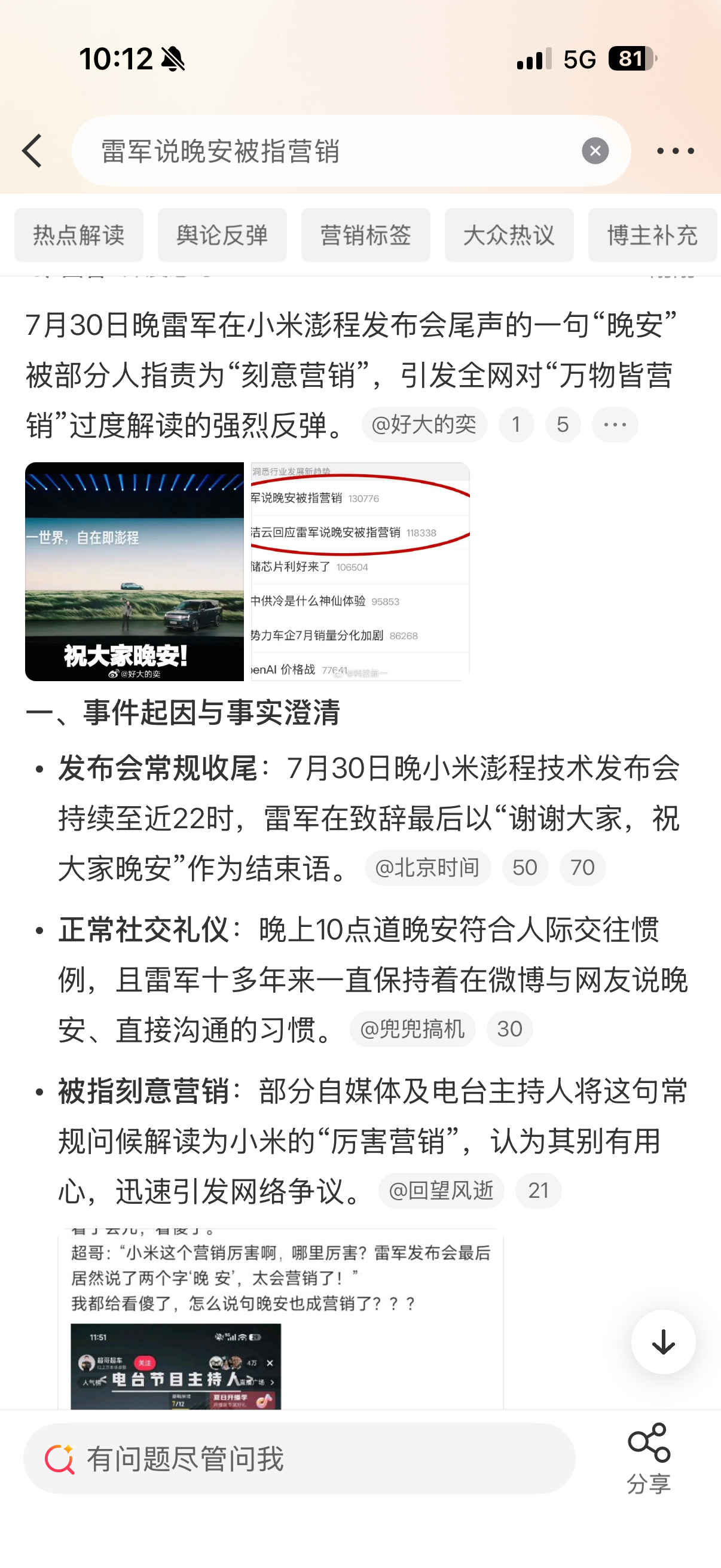 雷军说晚安被指营销？？？说晚安也算营销了？是因为以前雷总没跟大家道晚安？有的人真
