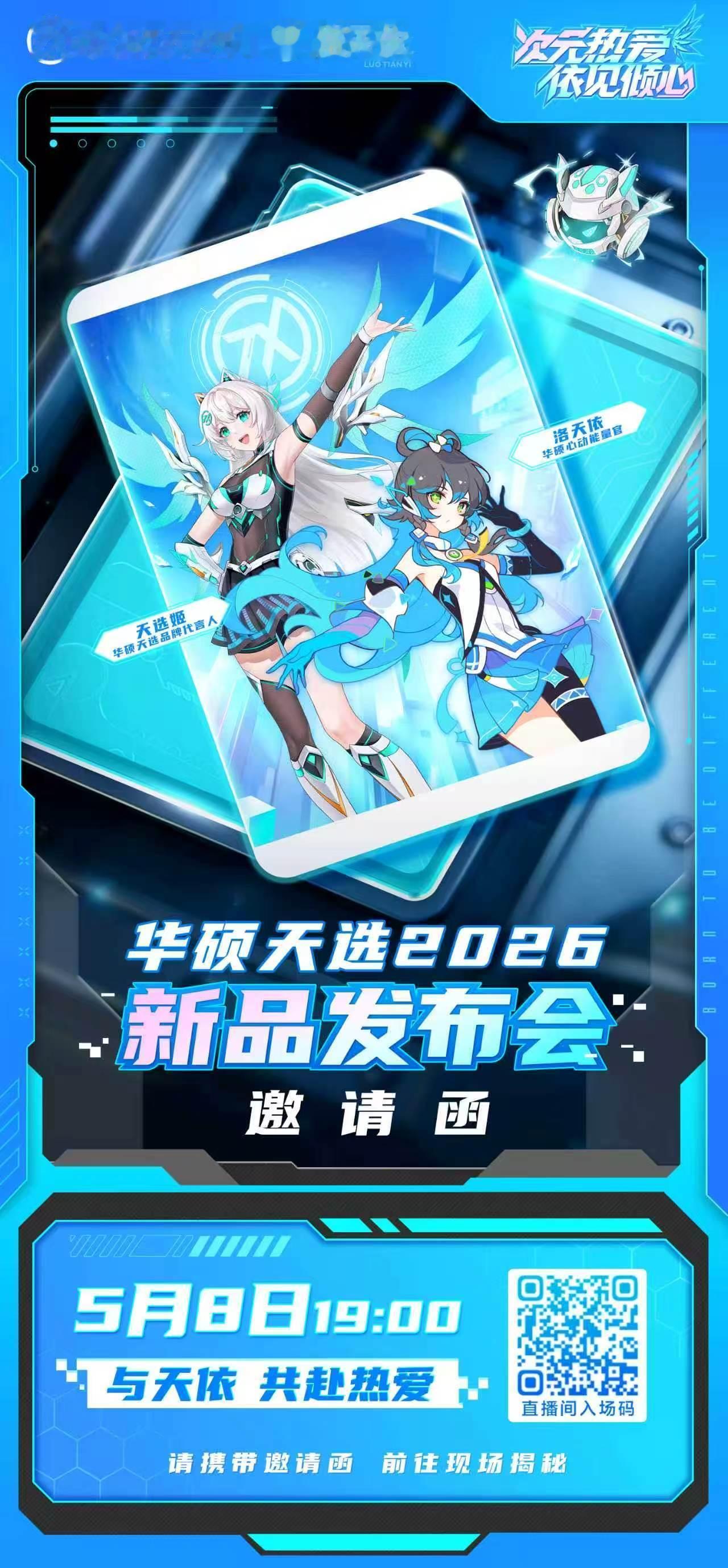 次元热爱 依见倾心 天选姬携手向各位玩家发起跨次元邀请。5月8日19:00，我们