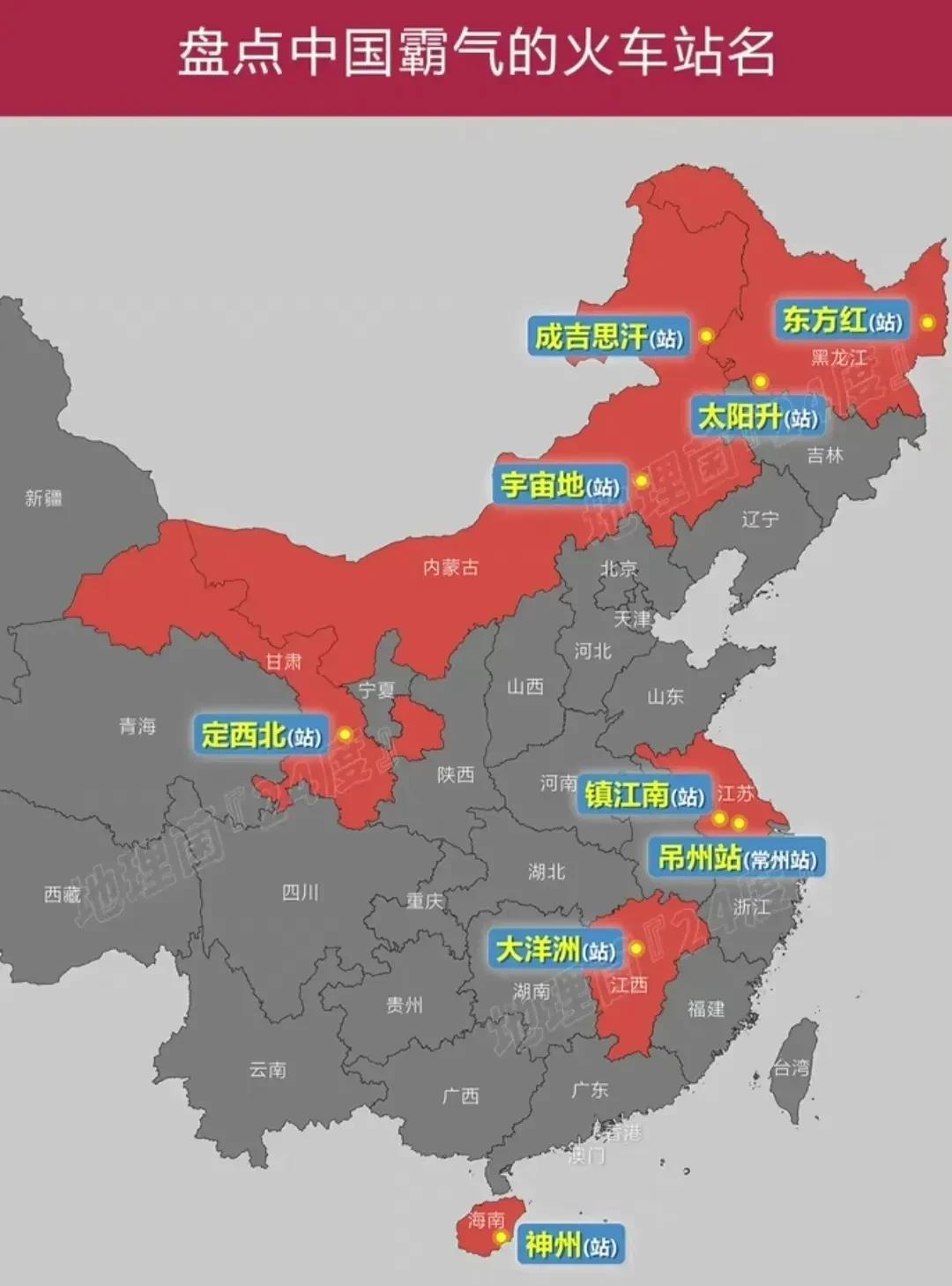 我国最霸气的火车站🚉名
内蒙的宇宙站还是不如江苏的...啊！[我想静静][奸笑