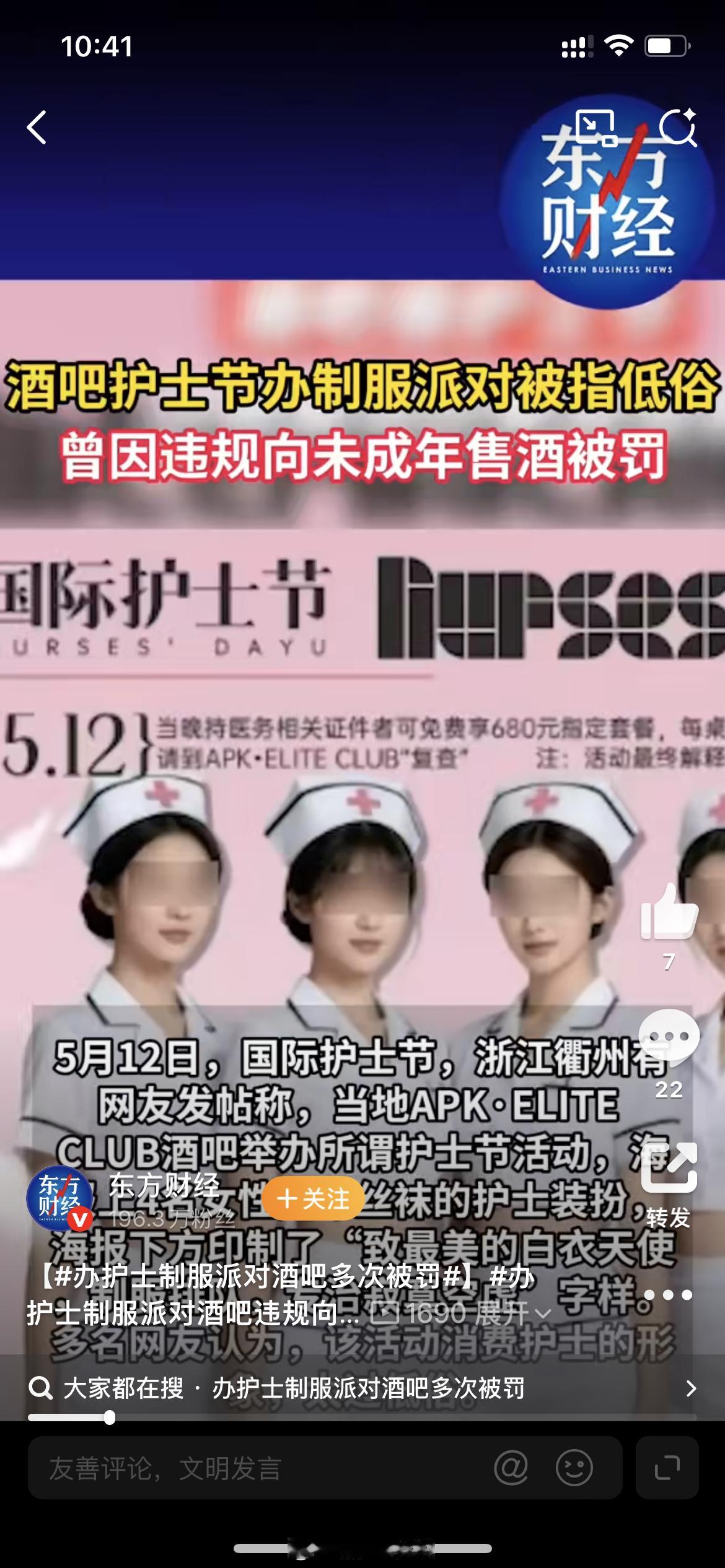 办护士制服派对酒吧为当地人气商家国际护士节当天，浙江衢州一热门酒吧办护士制服主题