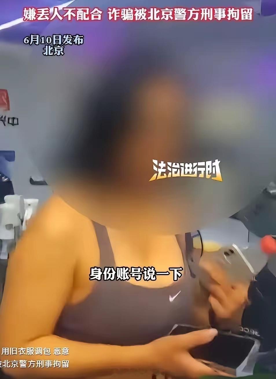 北京退衣姐刑事拘留北京退衣姐刑事拘留了网购退衣 退衣金额高达90万，关键是她家境