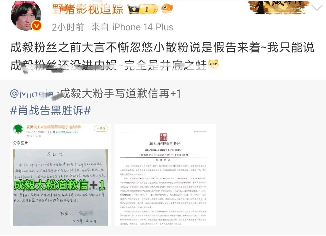 肖战告黑胜诉大粉之前忽悠散粉说是假告[允悲][允悲]！这一天天的谎言总有被戳破的