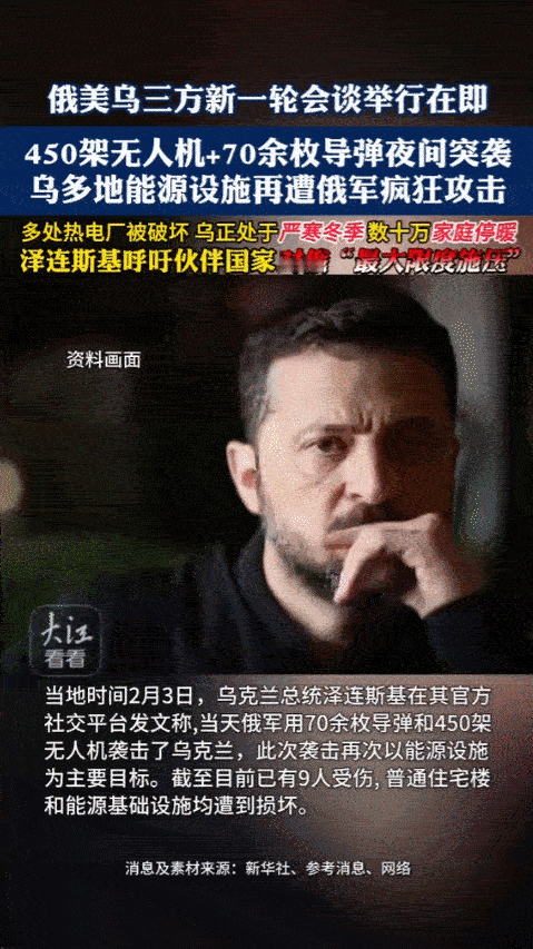 2月3号这天，乌克兰好几个城市突然断电了，不只是停电，连暖气也停了，俄军当天发射