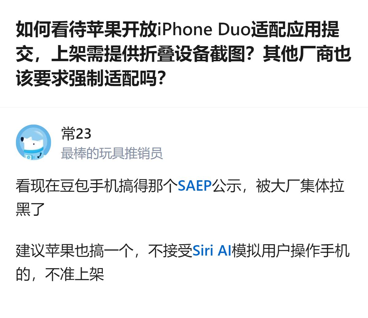 苹果开放iPhone Duo适配应用提交，还明确自2027年4月起，所有上架Ap