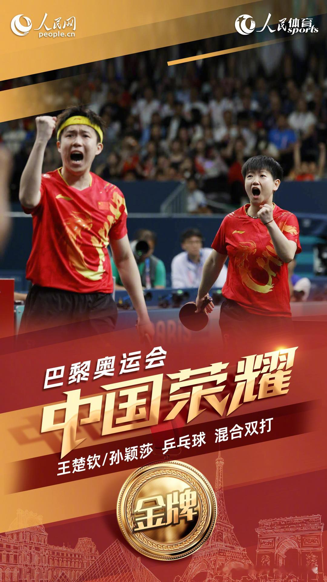 #混双首枚金牌# 恭喜王楚钦、孙颖莎夺得混双冠军！这是国乒本届奥运会获得的首枚金