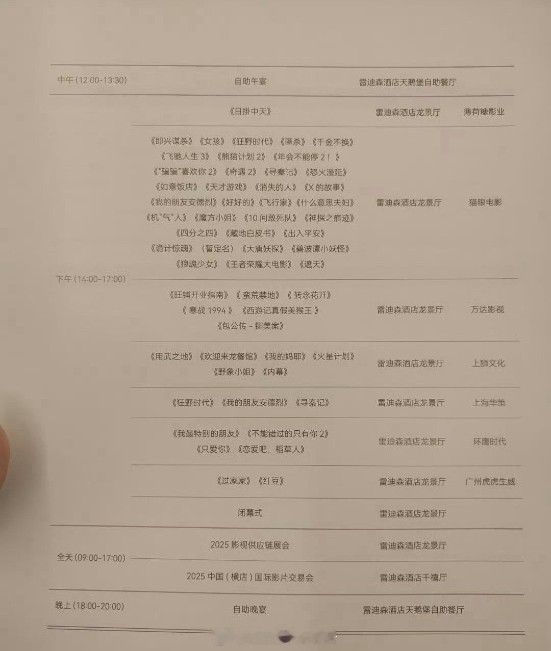 第二十八届全国影片推介会 11月2号下午猫眼万达上狮将推荐易烊千玺《狂野时代》杨